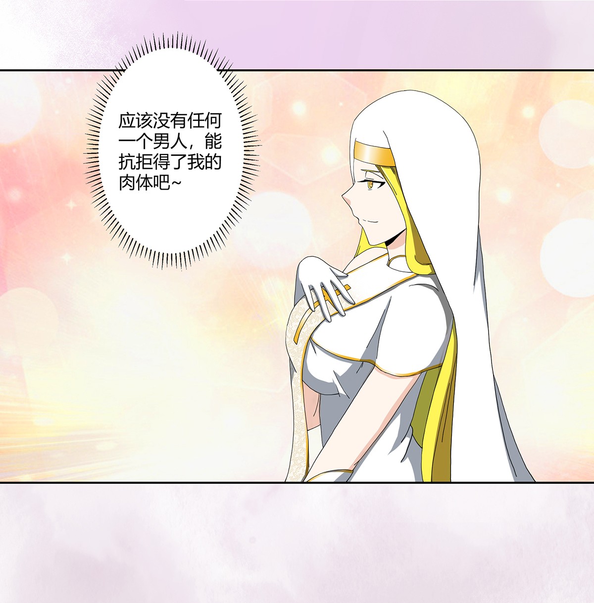 修仙之人在都市78 第77话 白、白丝圣女？