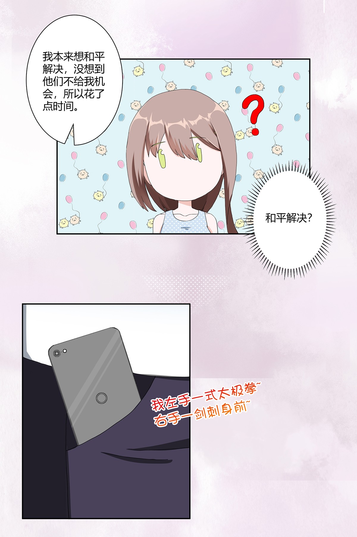 修仙之人在都市78 第77话 白、白丝圣女？