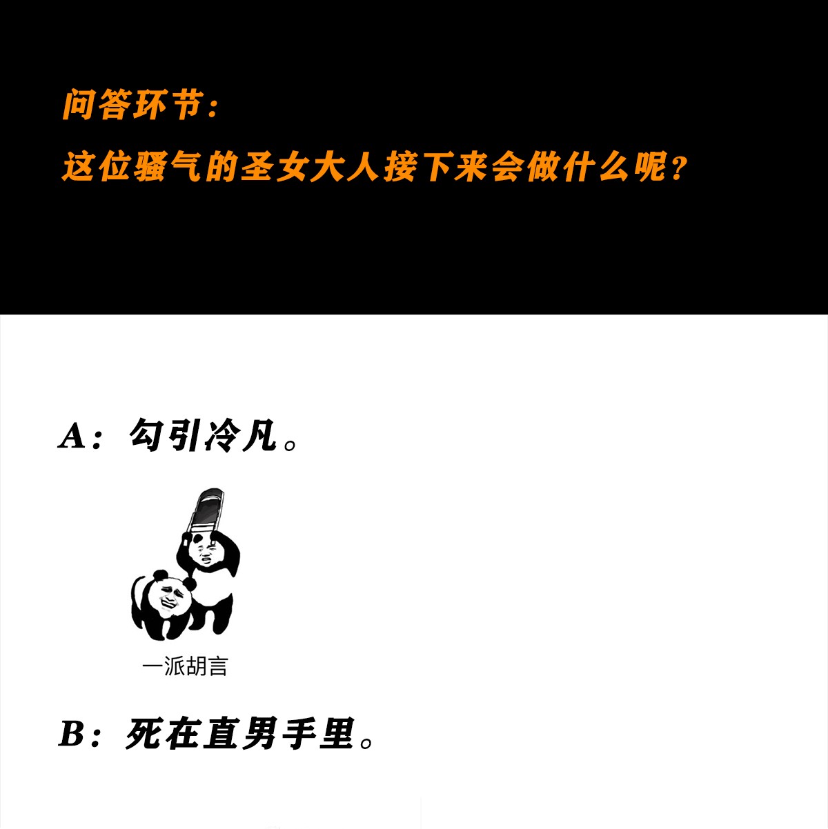 修仙之人在都市78 第77话 白、白丝圣女？