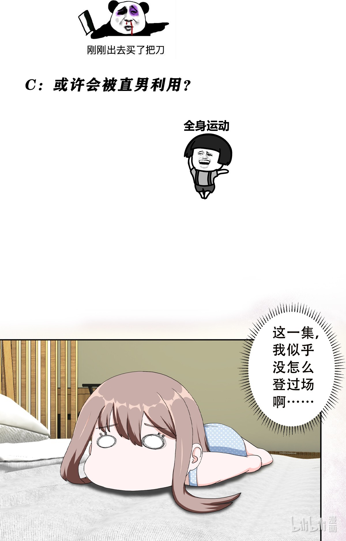 修仙之人在都市78 第77话 白、白丝圣女？