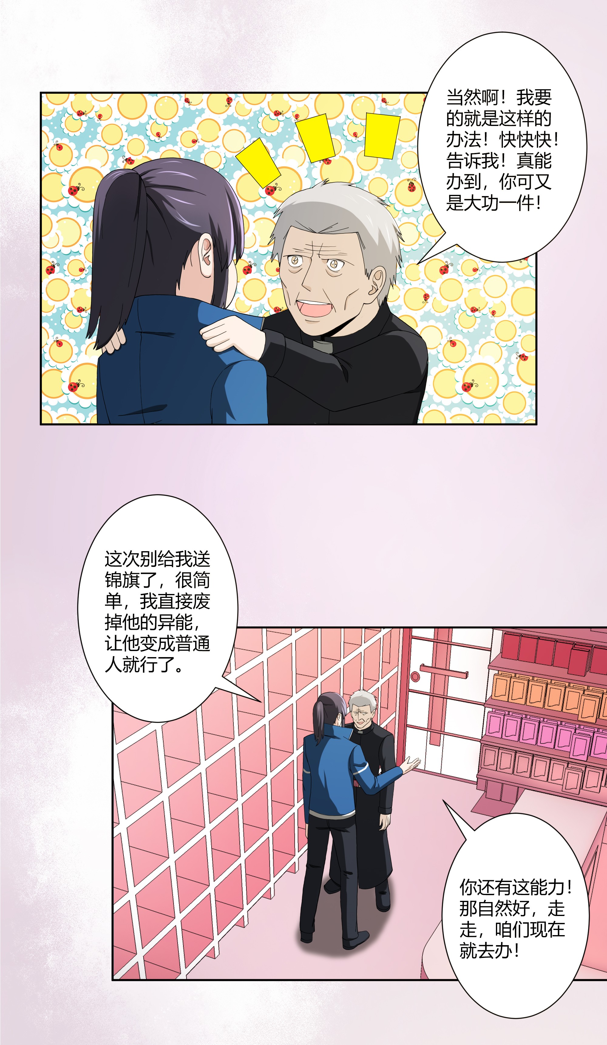 修仙之人在都市79 第78话 吸干不就完事儿？
