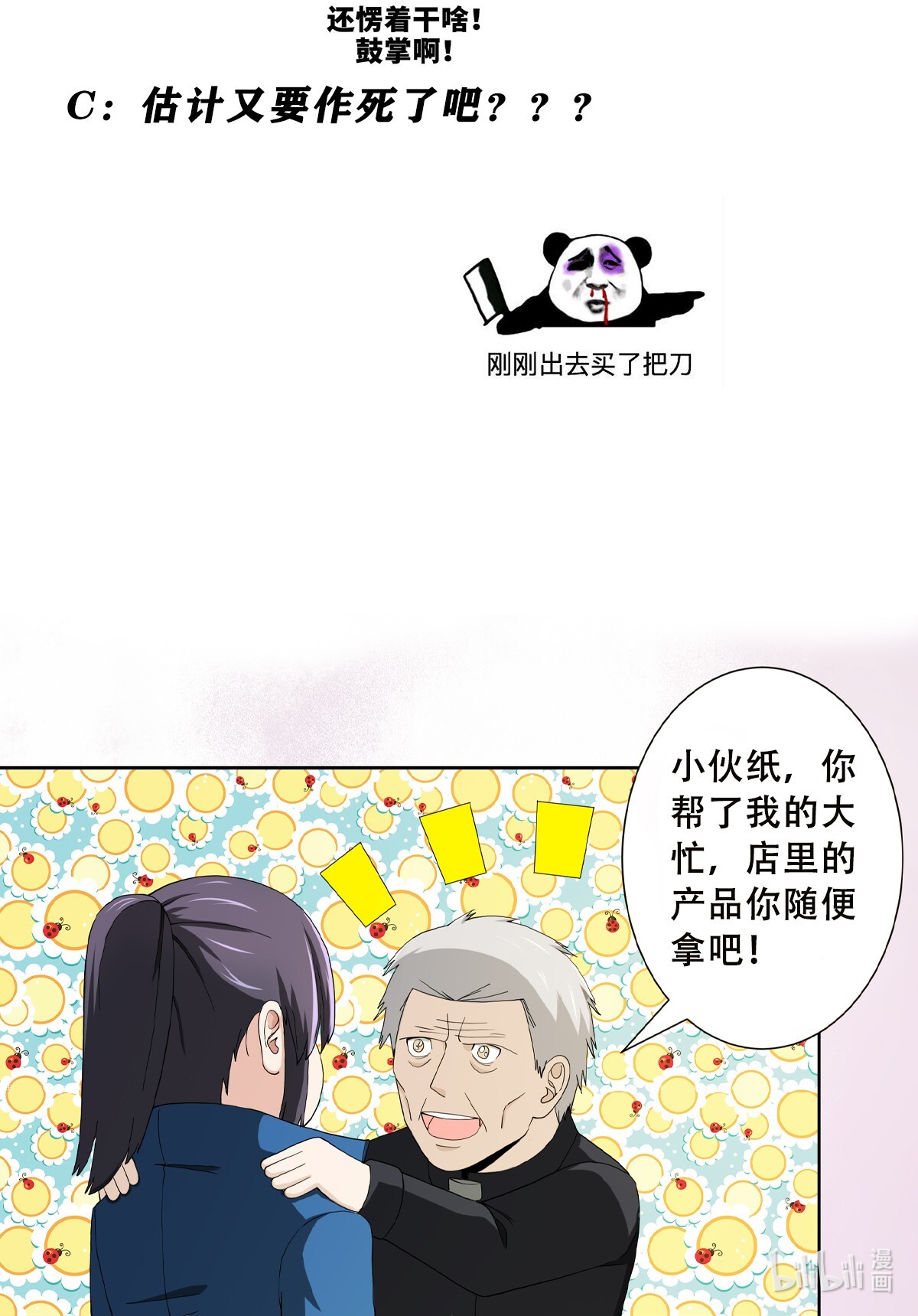修仙之人在都市79 第78话 吸干不就完事儿？