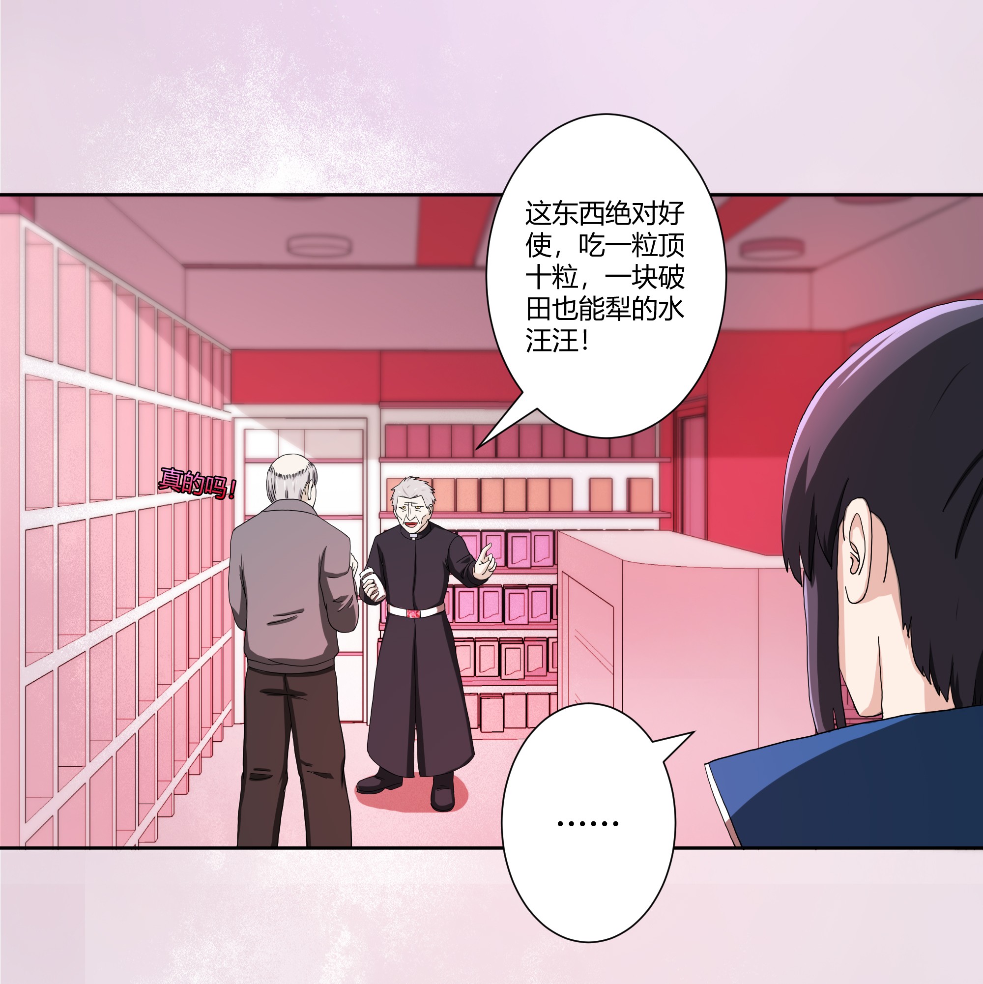 修仙之人在都市79 第78话 吸干不就完事儿？