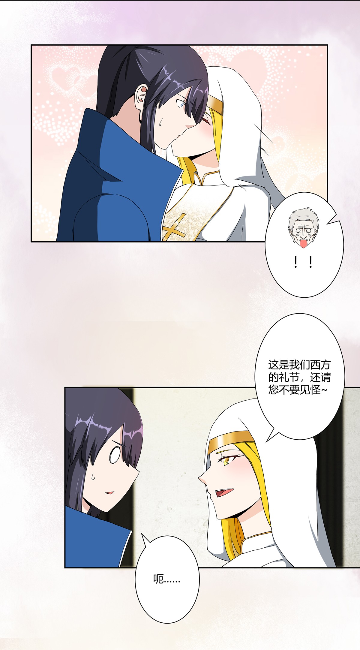 修仙之人在都市80 第79话 这是我们的礼节