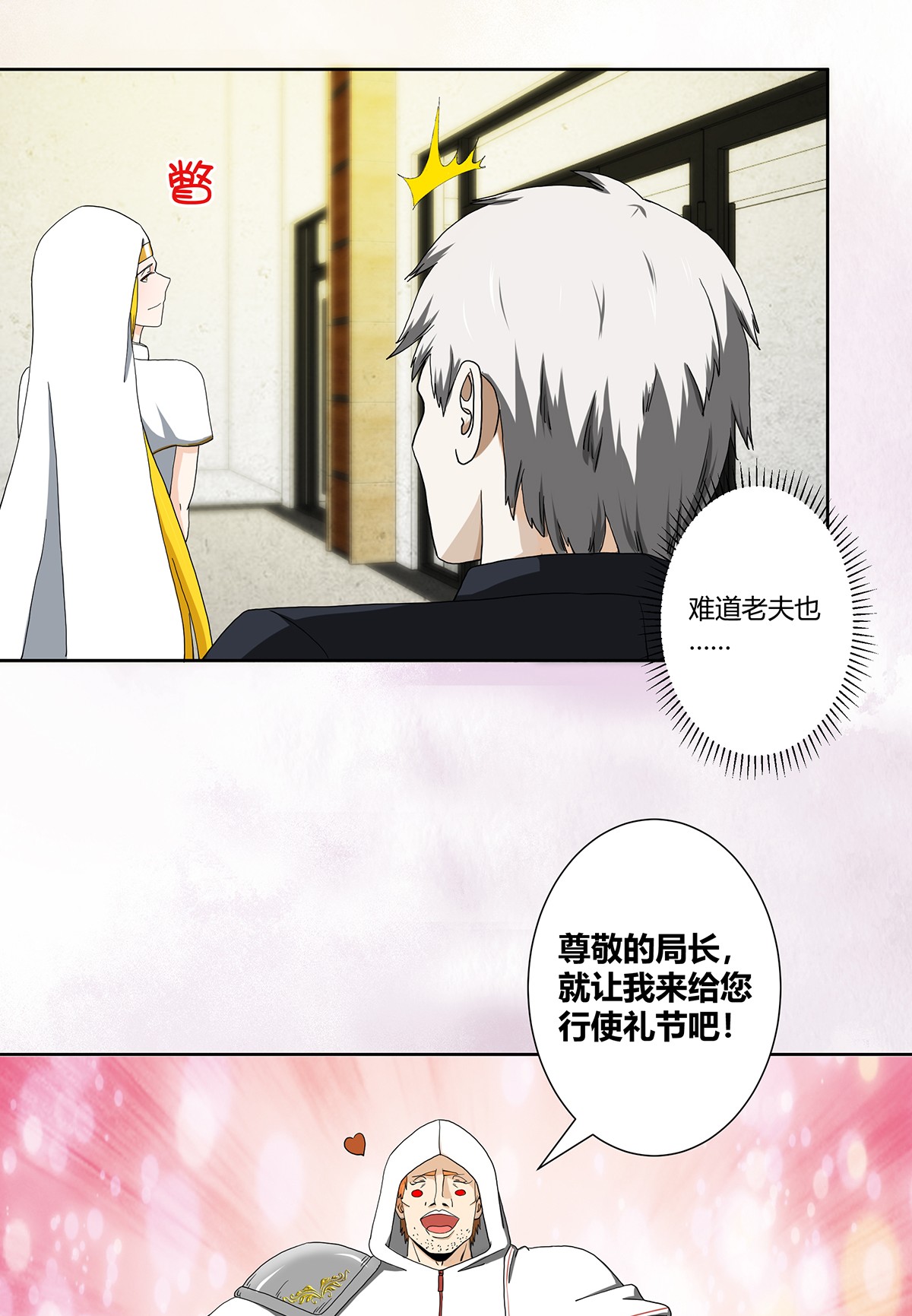 修仙之人在都市80 第79话 这是我们的礼节