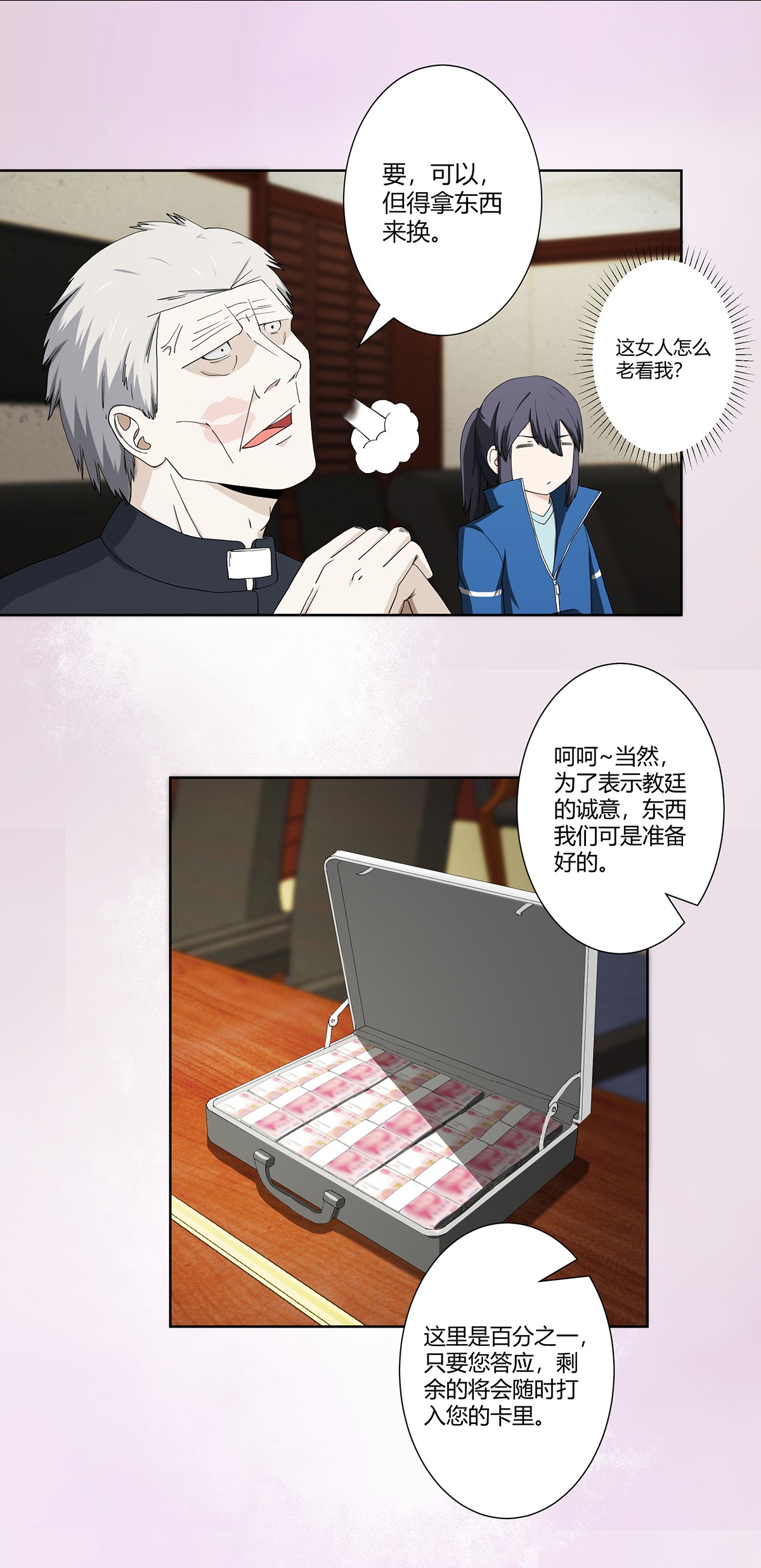 修仙之人在都市80 第79话 这是我们的礼节