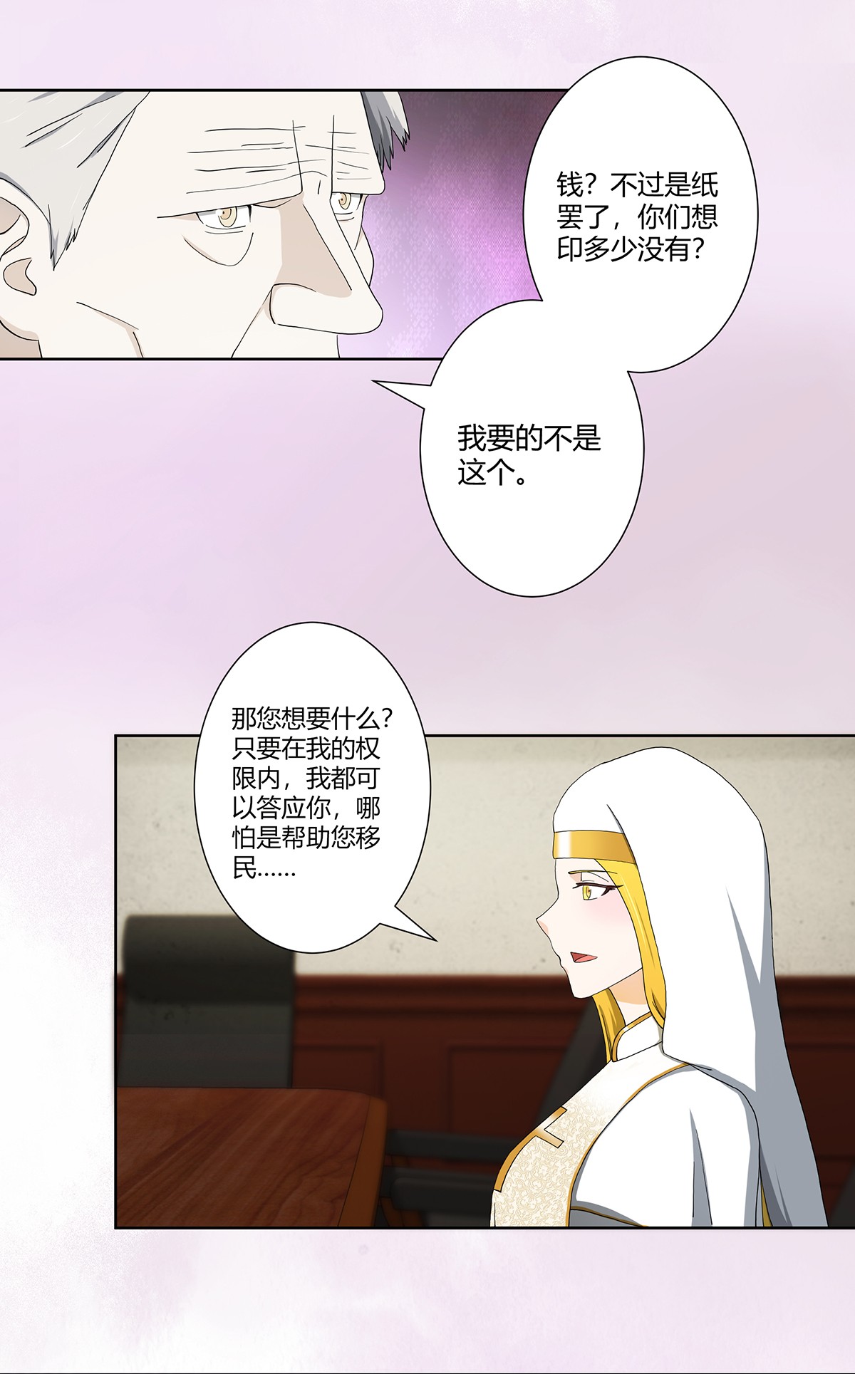 修仙之人在都市80 第79话 这是我们的礼节