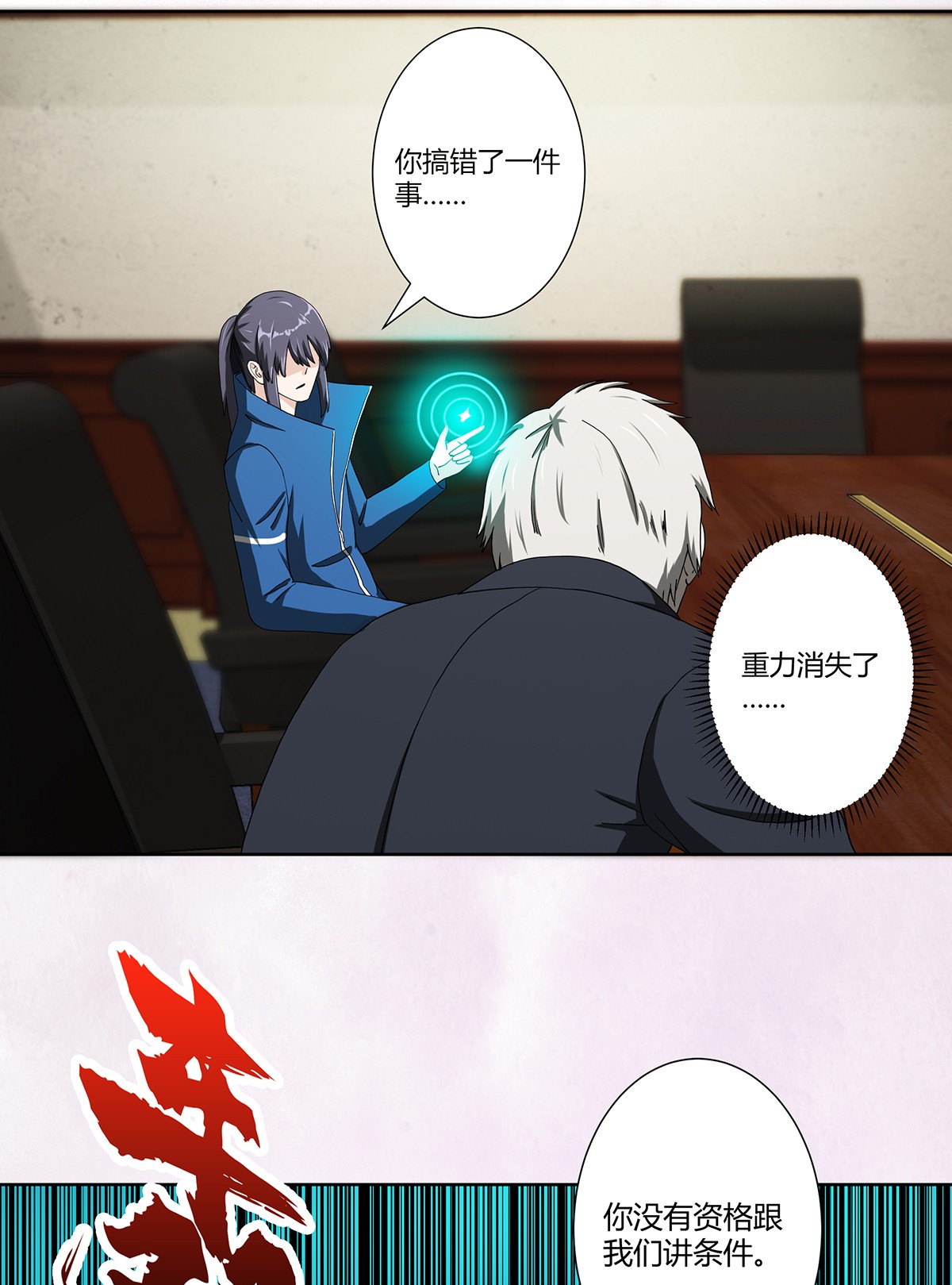 修仙之人在都市80 第79话 这是我们的礼节