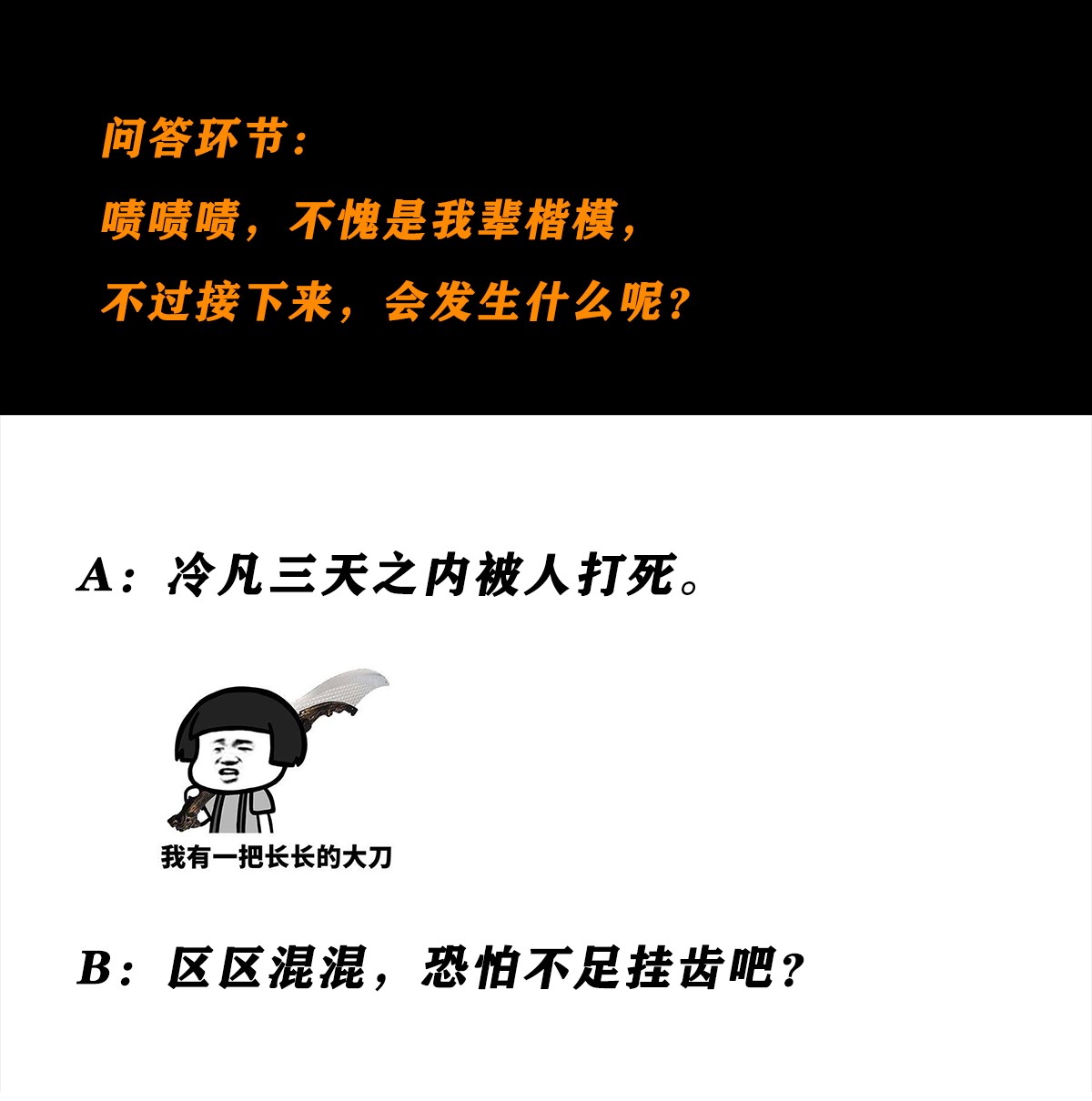修仙之人在都市81 第80话 好大！好圆！