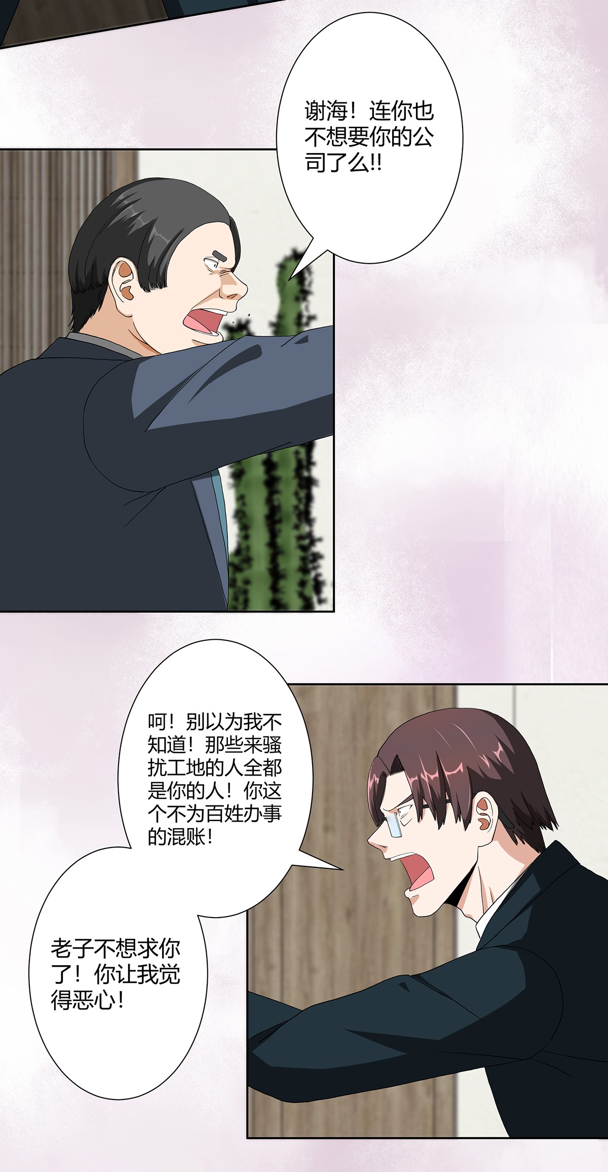 修仙之人在都市82 第81话 撕烂的丝袜