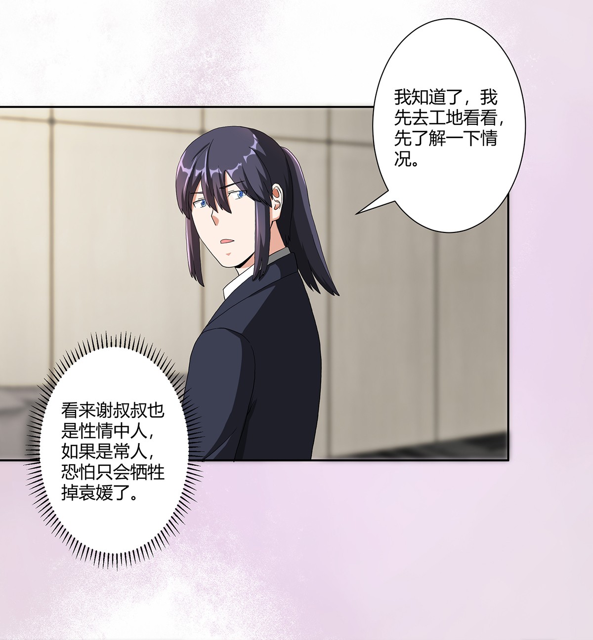 修仙之人在都市82 第81话 撕烂的丝袜