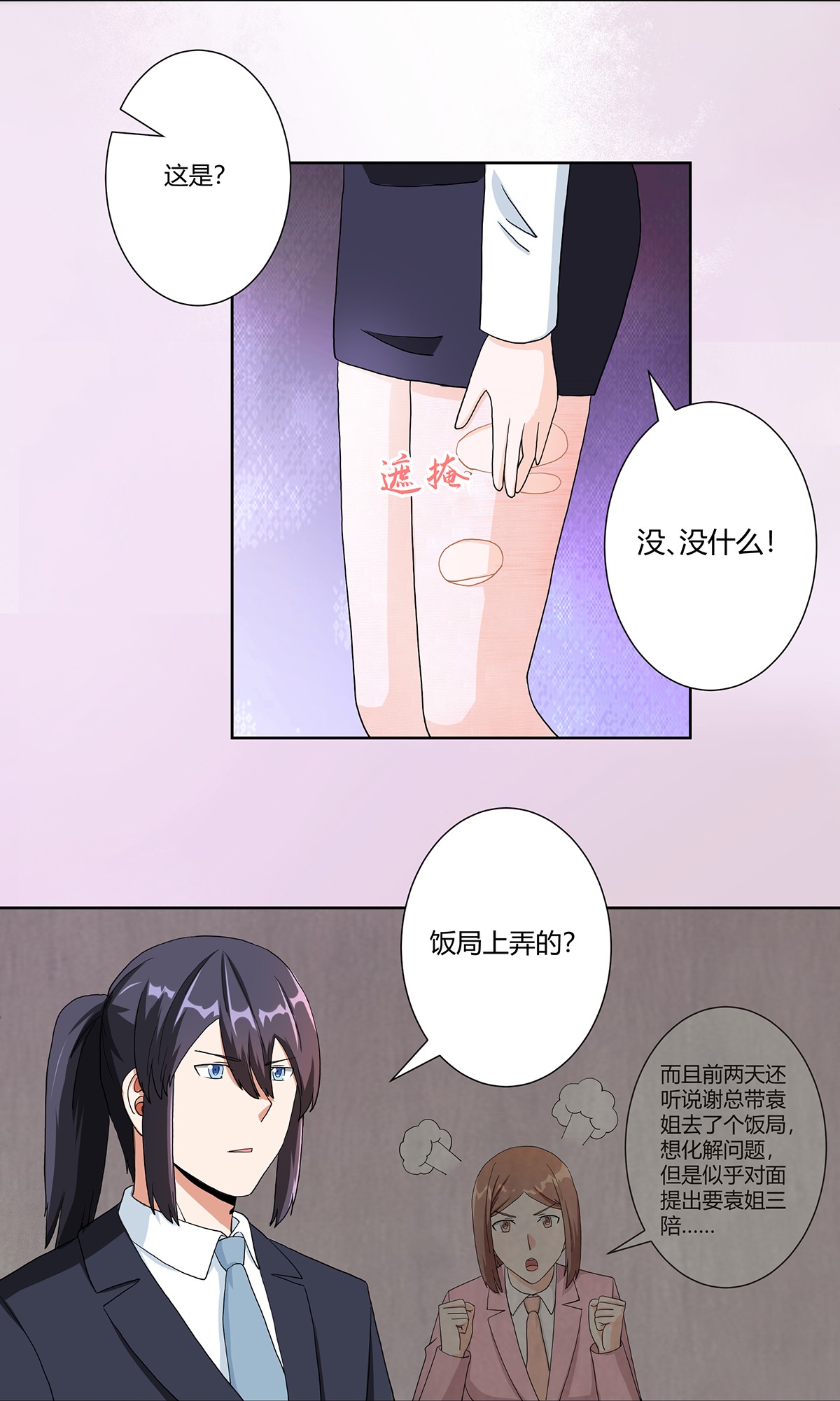 修仙之人在都市82 第81话 撕烂的丝袜