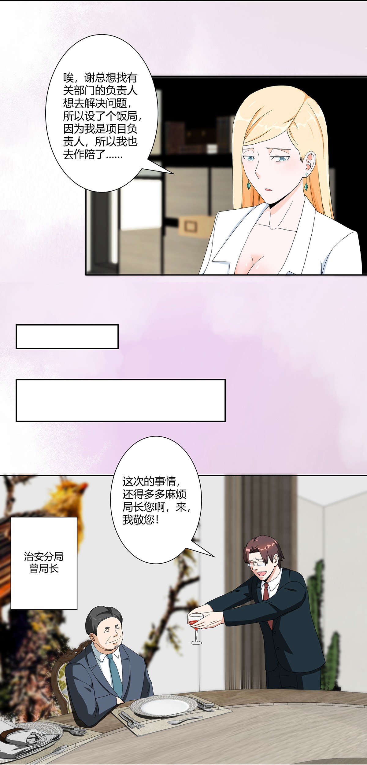 修仙之人在都市82 第81话 撕烂的丝袜