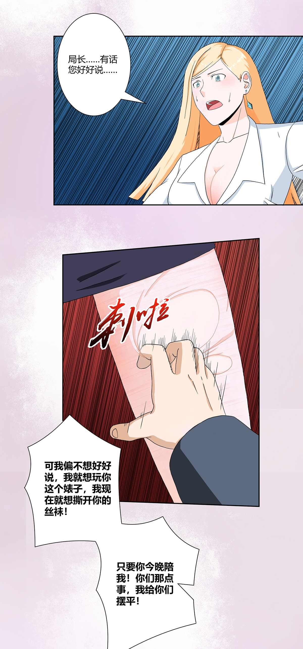 修仙之人在都市82 第81话 撕烂的丝袜