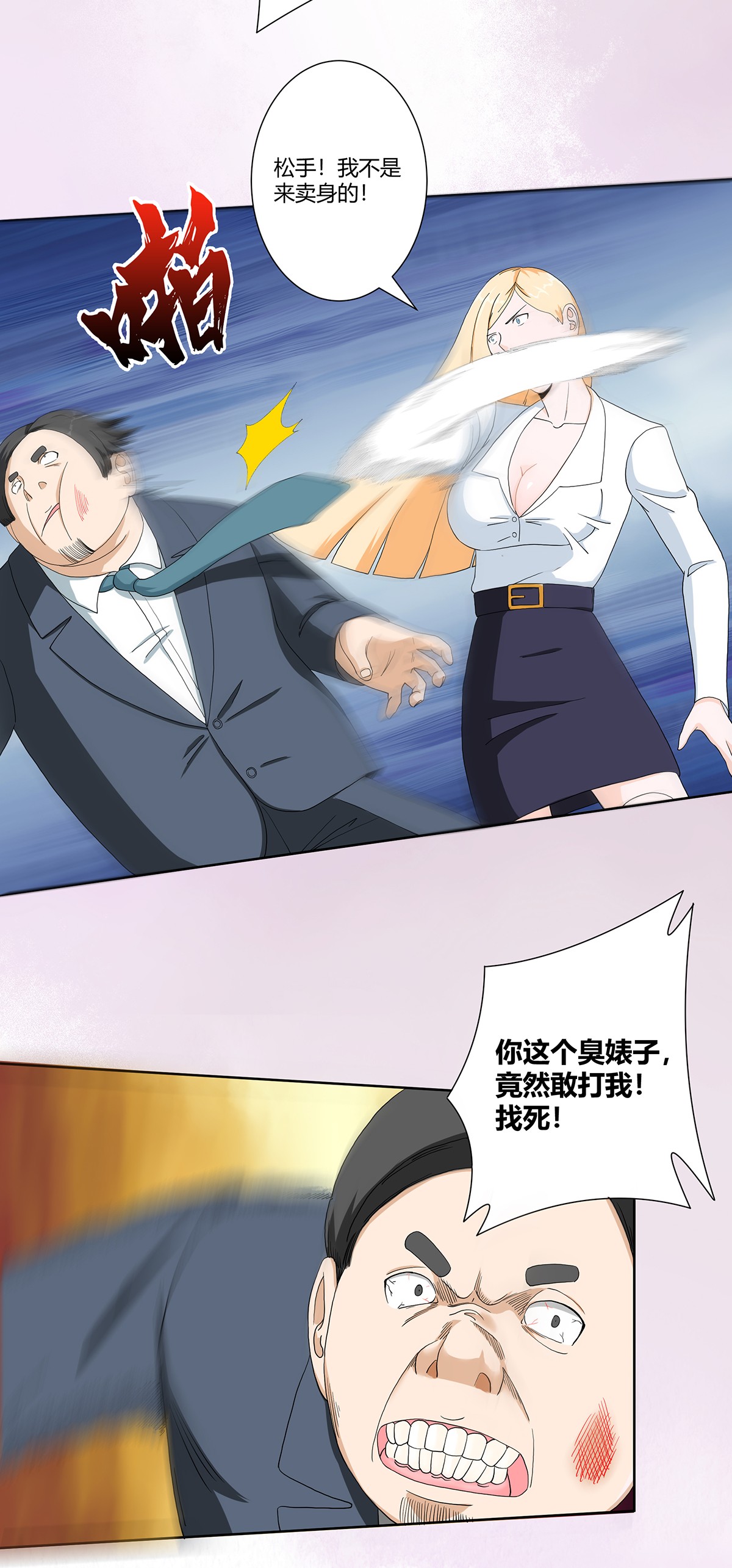 修仙之人在都市82 第81话 撕烂的丝袜