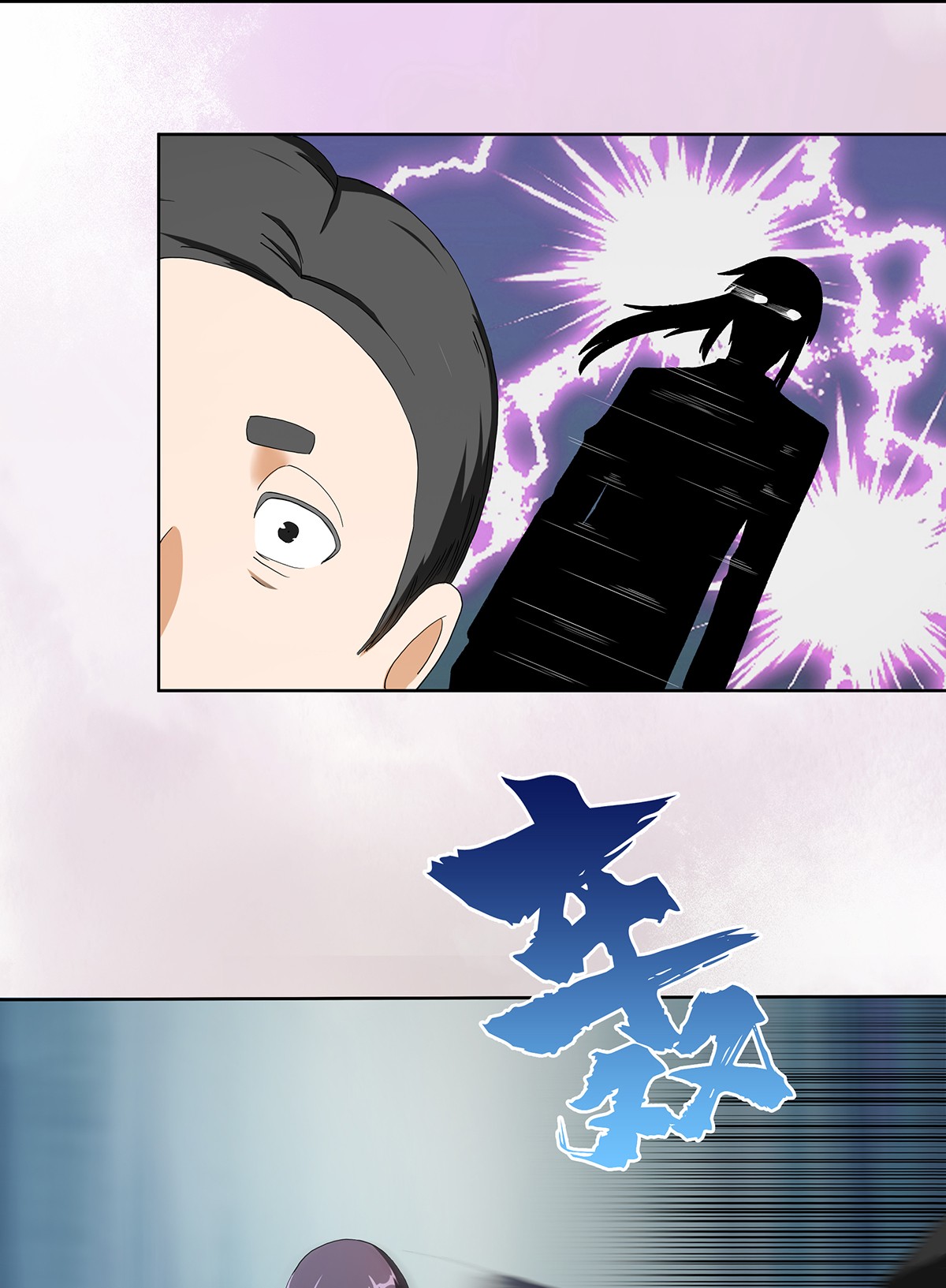 修仙之人在都市83 第82话 人间真实