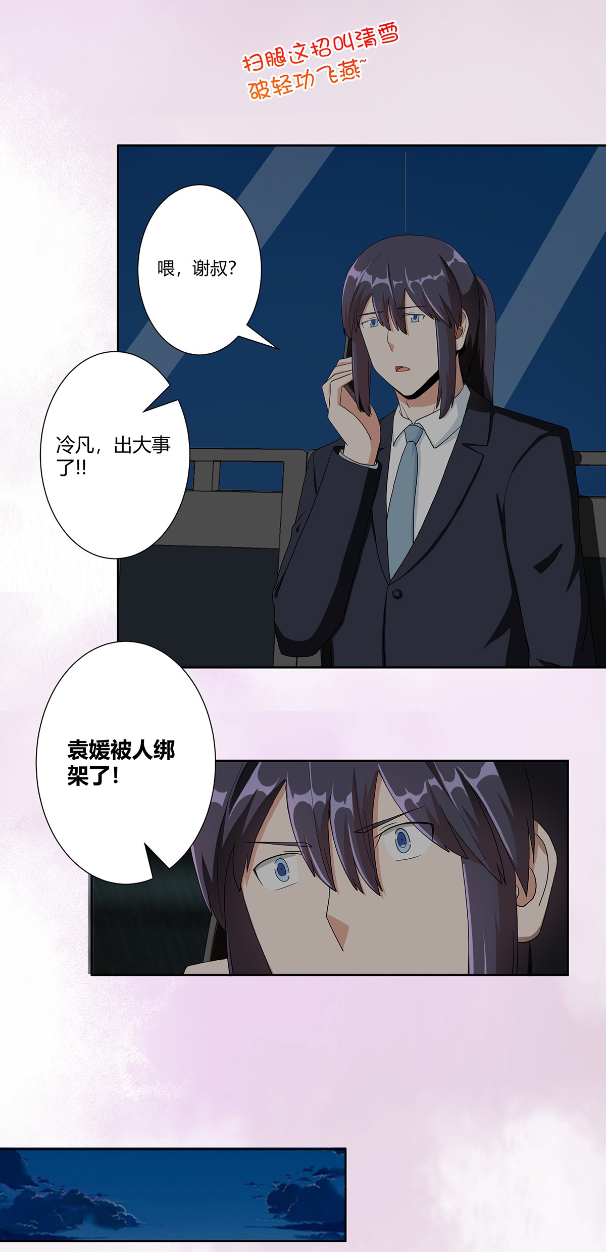 修仙之人在都市83 第82话 人间真实