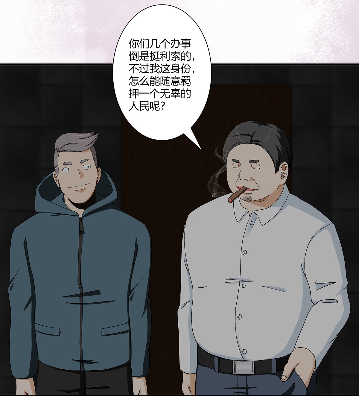 修仙之人在都市83 第82话 人间真实