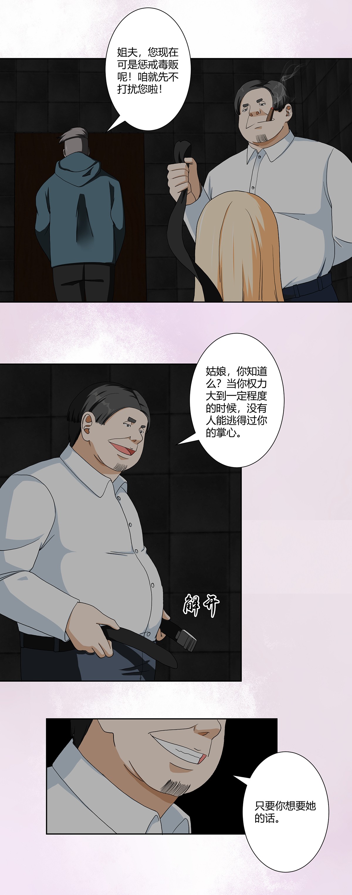 修仙之人在都市83 第82话 人间真实