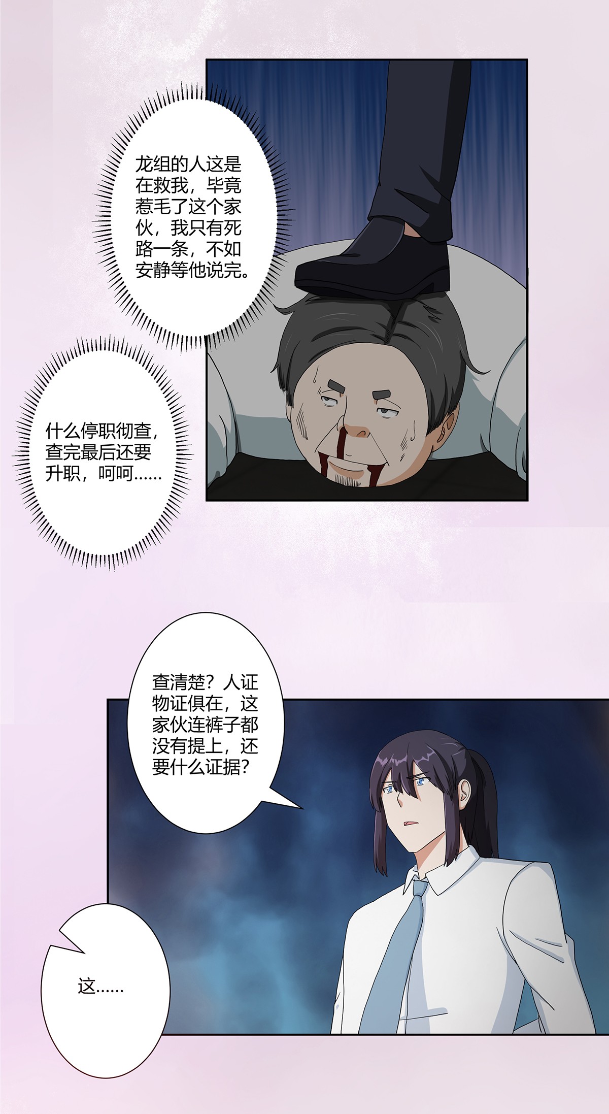 修仙之人在都市84 第83话 你凭什么代表人民？