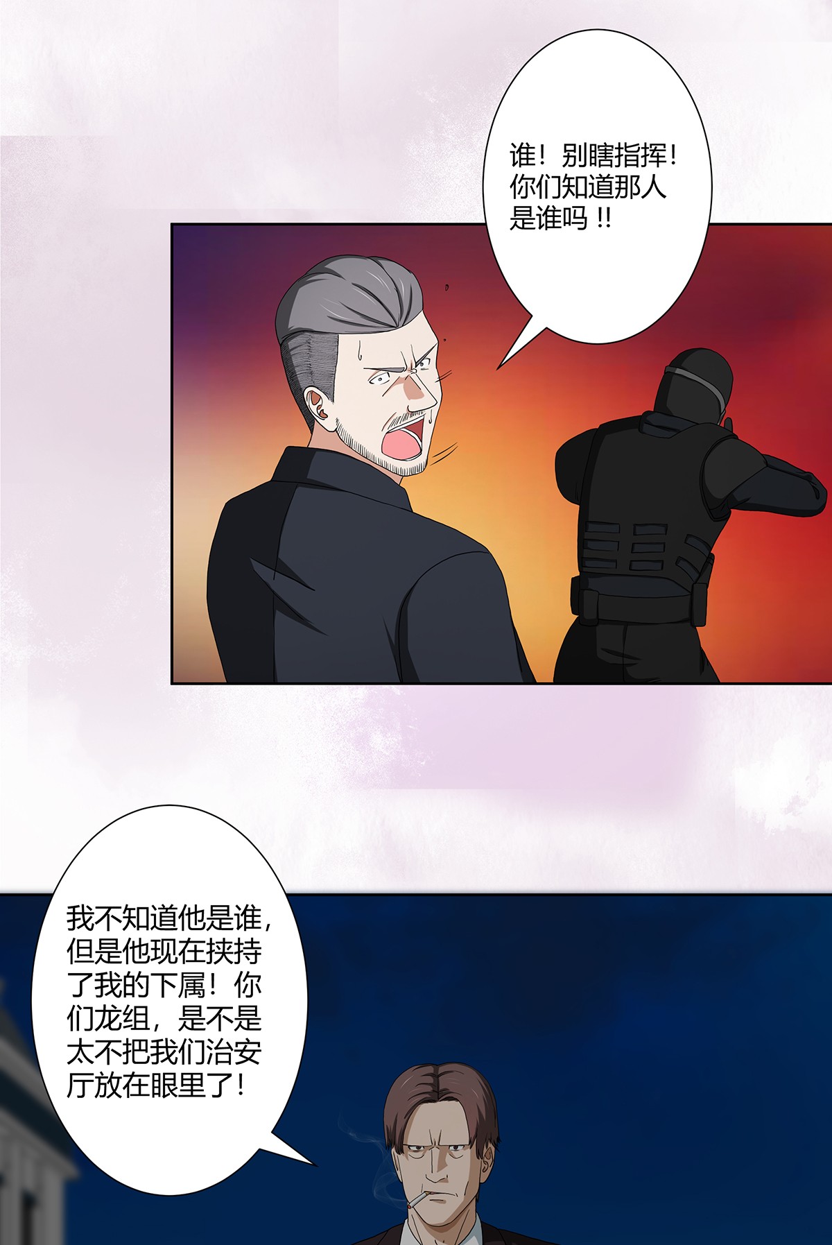 修仙之人在都市84 第83话 你凭什么代表人民？