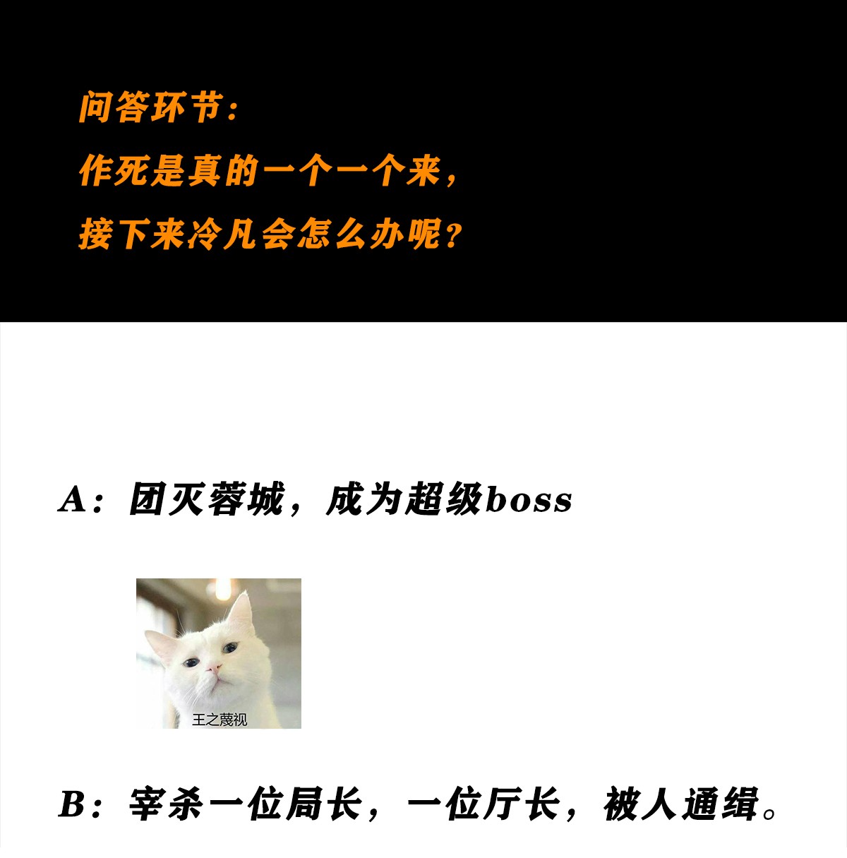 修仙之人在都市84 第83话 你凭什么代表人民？