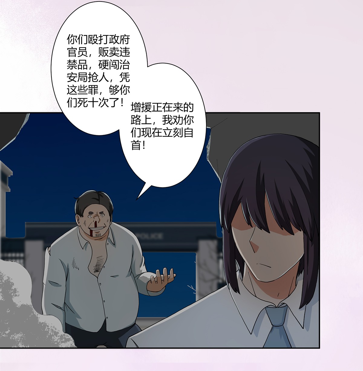 修仙之人在都市84 第83话 你凭什么代表人民？