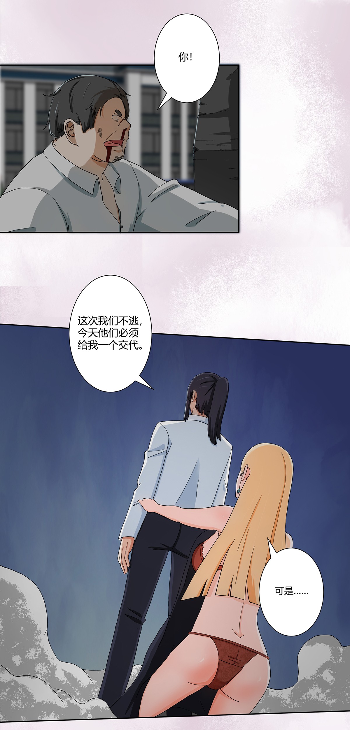 修仙之人在都市84 第83话 你凭什么代表人民？