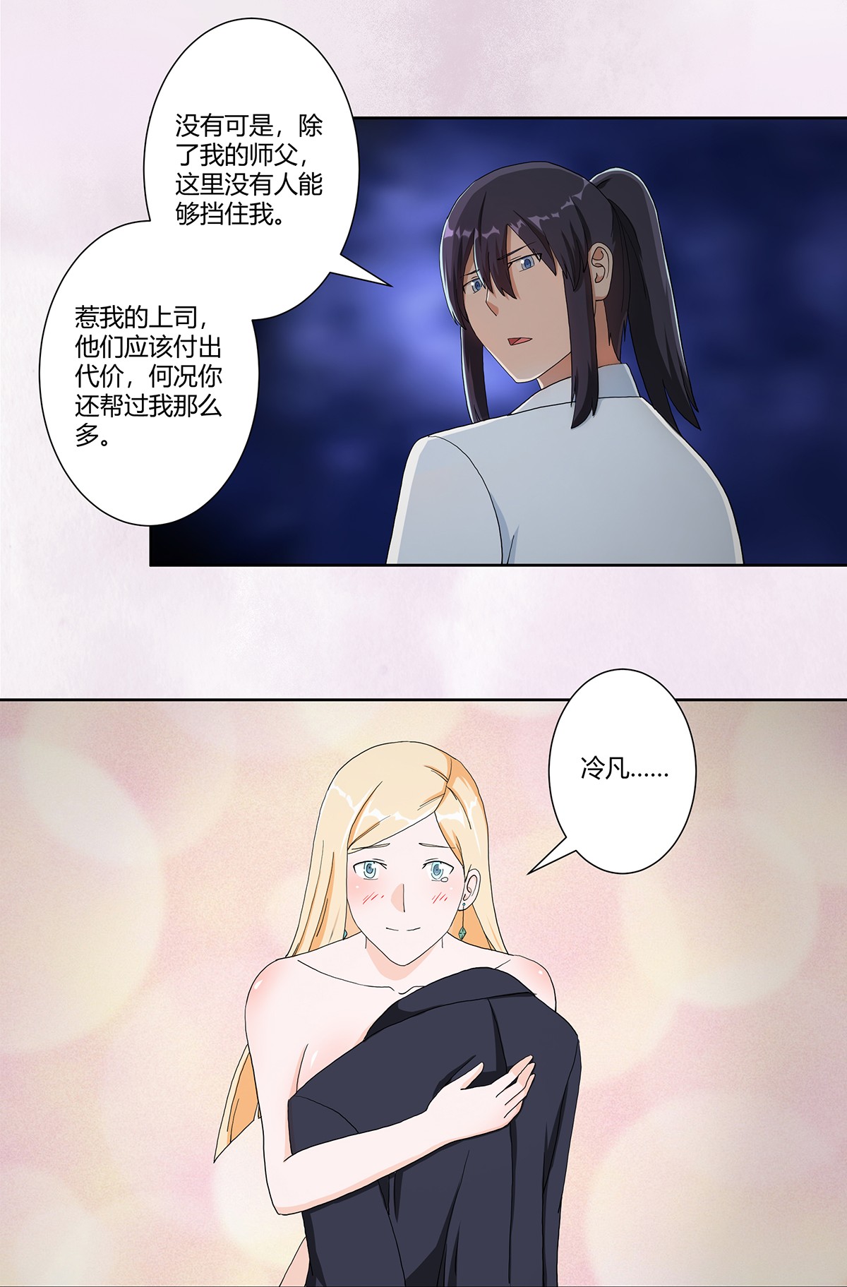 修仙之人在都市84 第83话 你凭什么代表人民？
