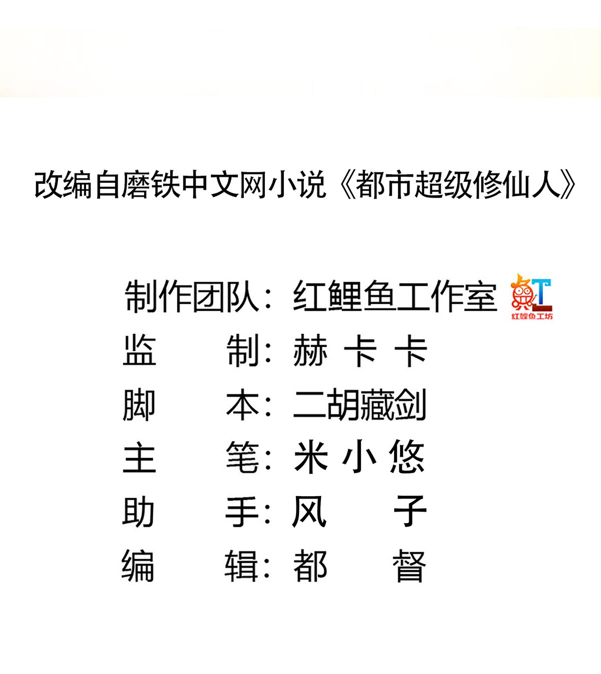 修仙之人在都市85 第84话 一个电话