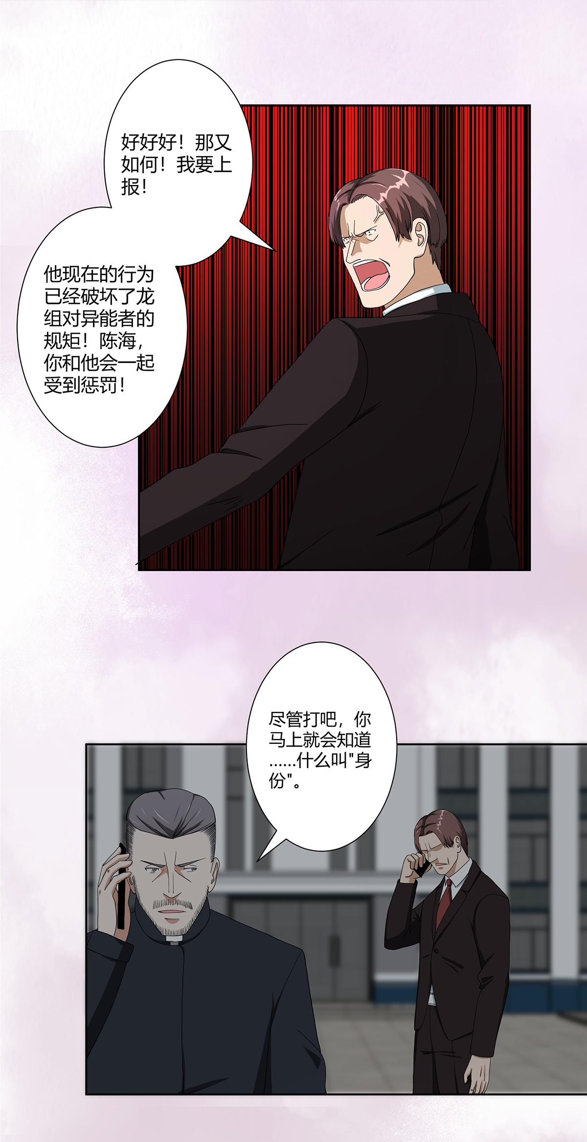 修仙之人在都市85 第84话 一个电话