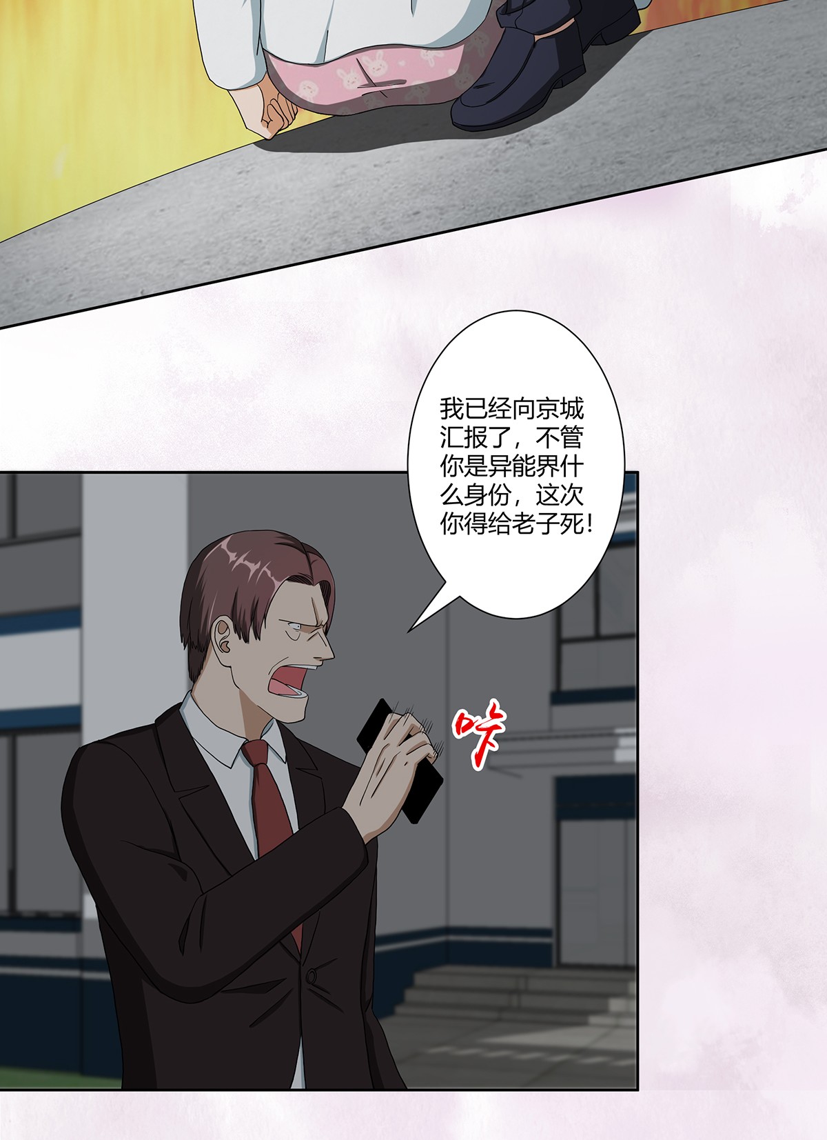 修仙之人在都市85 第84话 一个电话