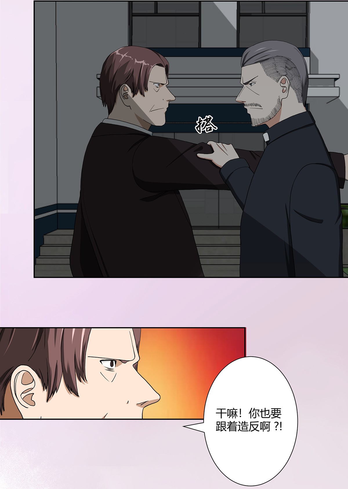 修仙之人在都市85 第84话 一个电话