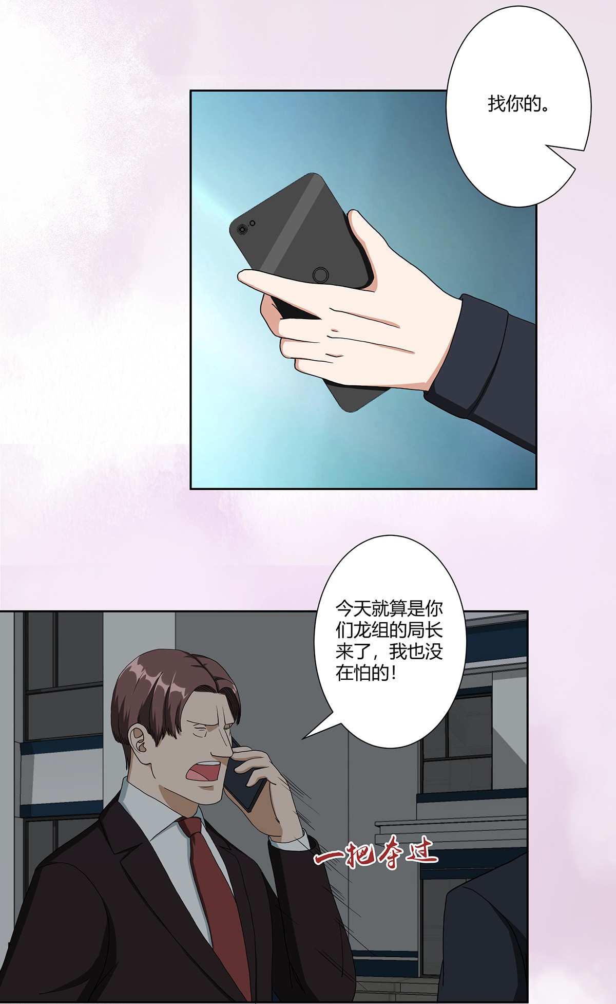 修仙之人在都市85 第84话 一个电话