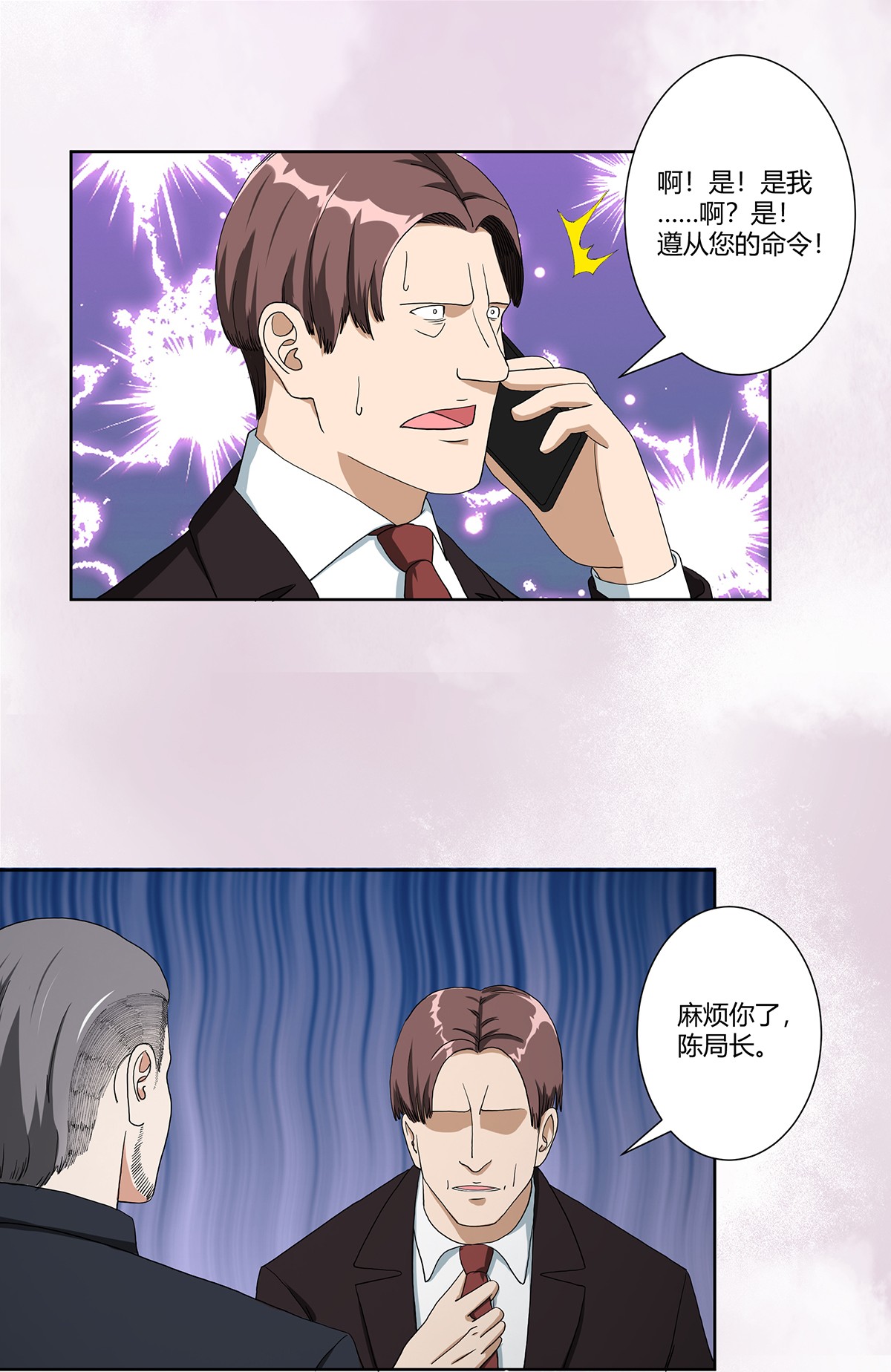 修仙之人在都市85 第84话 一个电话