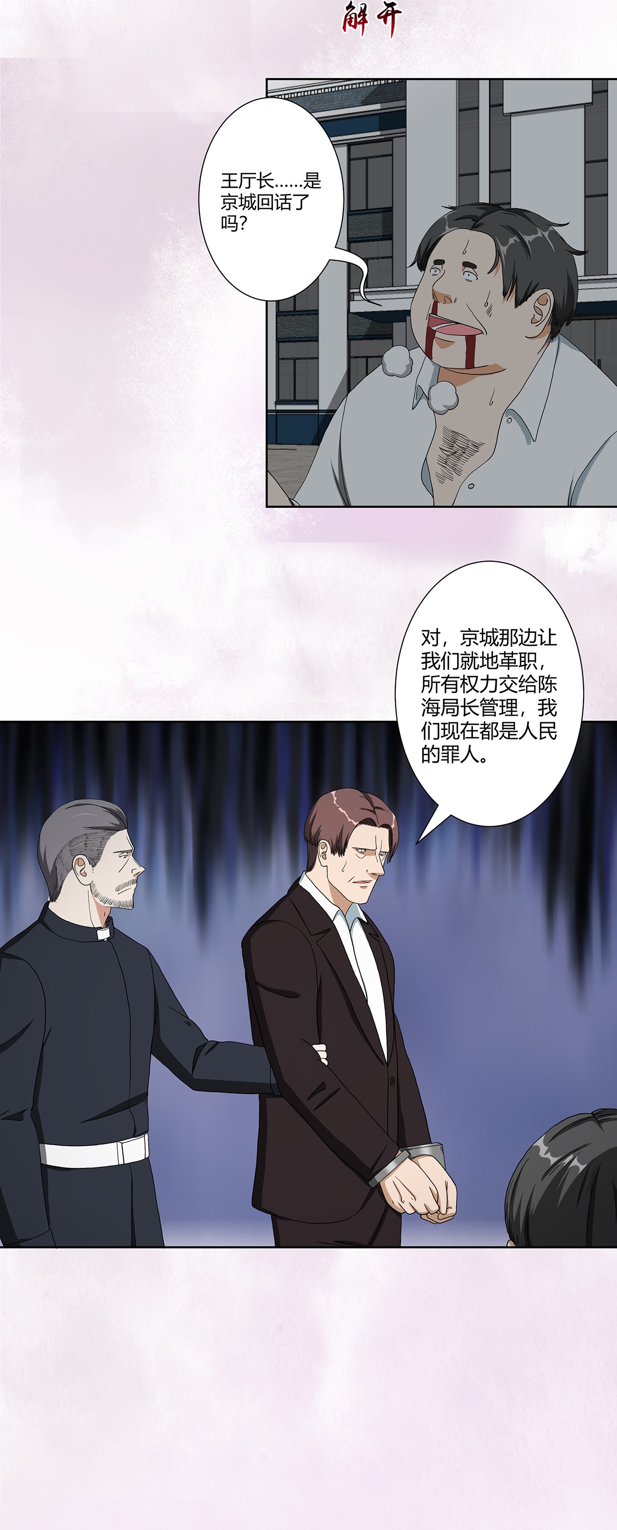 修仙之人在都市85 第84话 一个电话