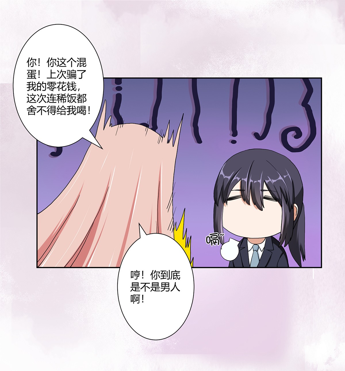 修仙之人在都市86 第85话 问题才刚刚开始