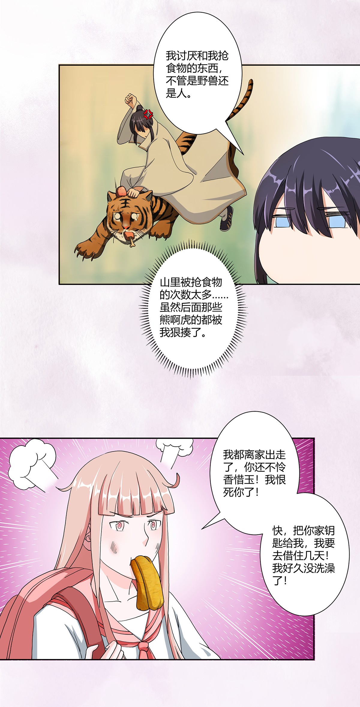 修仙之人在都市86 第85话 问题才刚刚开始