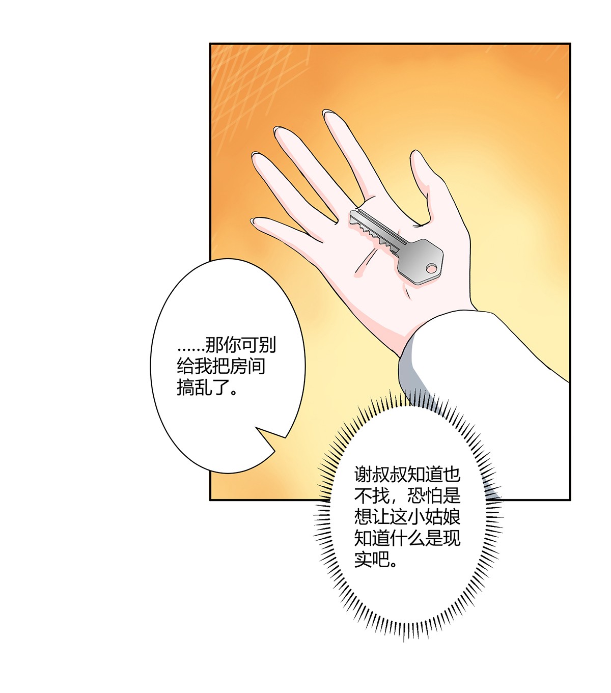 修仙之人在都市86 第85话 问题才刚刚开始