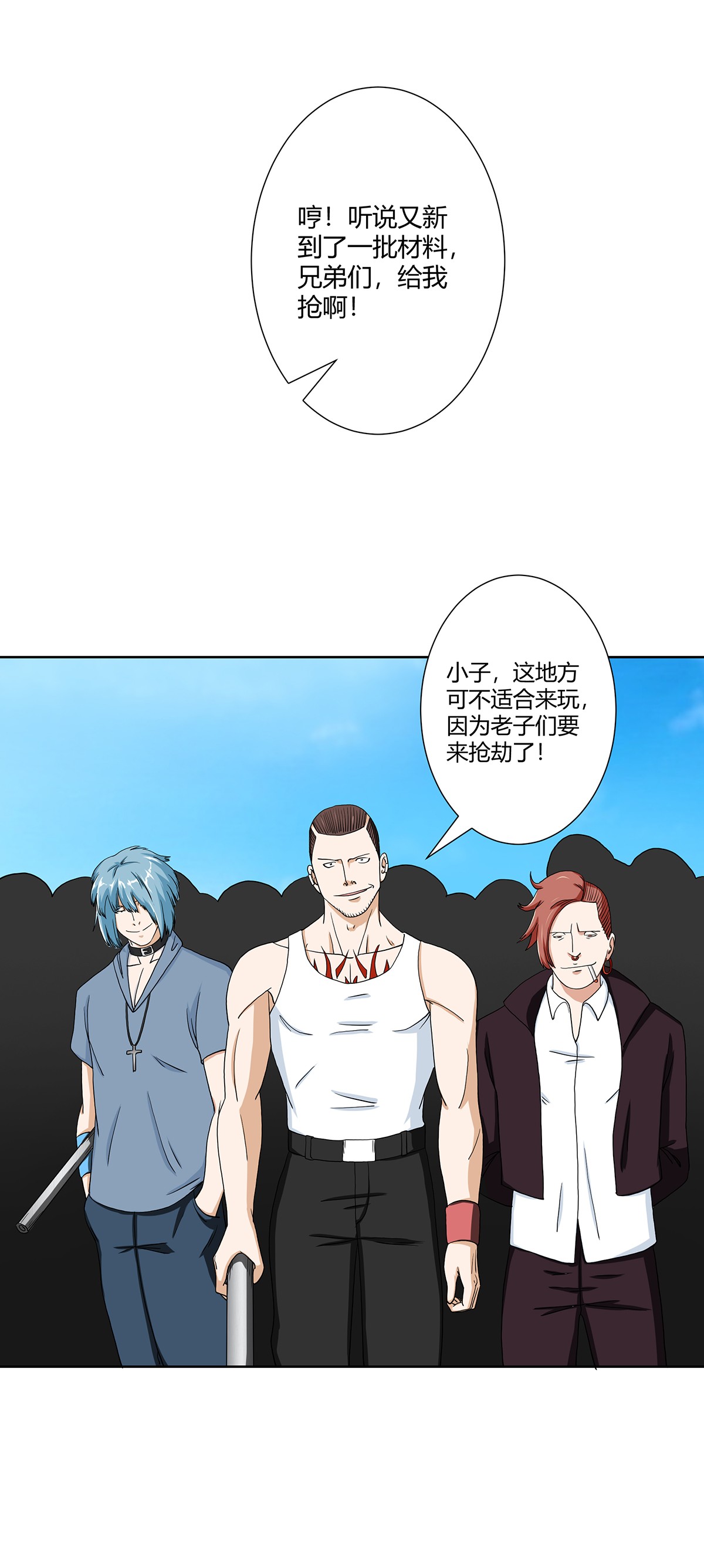 修仙之人在都市86 第85话 问题才刚刚开始