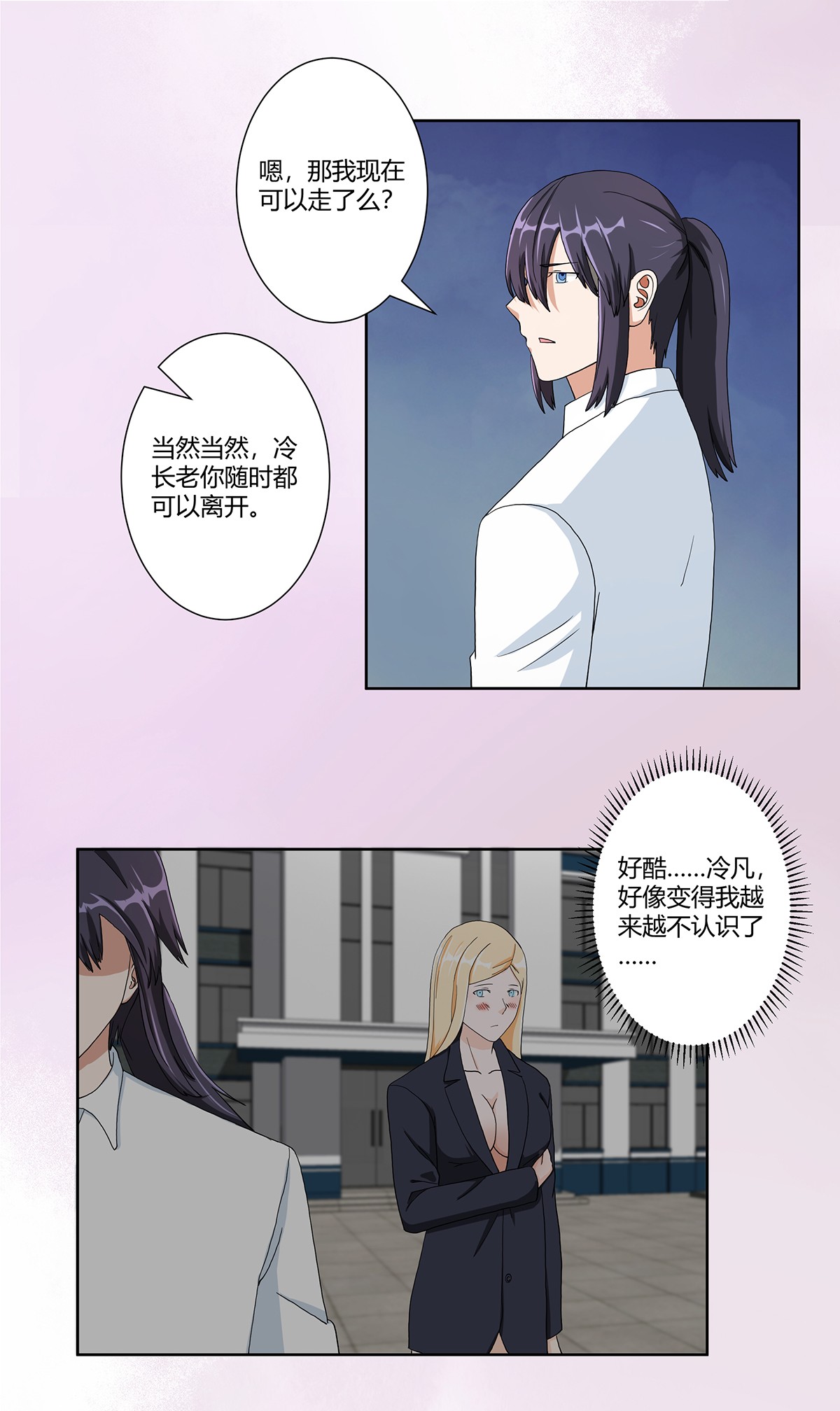 修仙之人在都市86 第85话 问题才刚刚开始