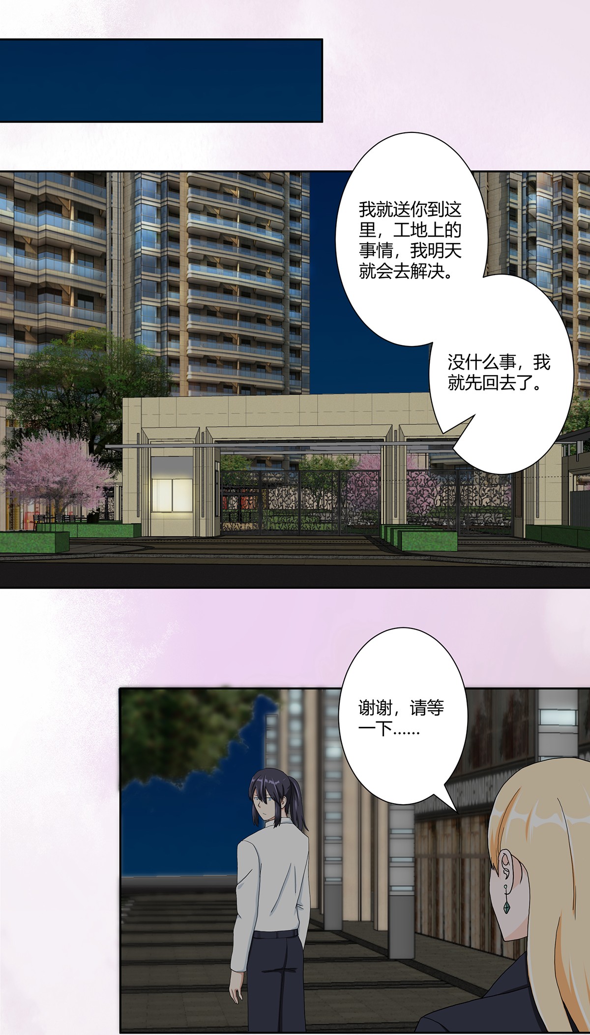 修仙之人在都市86 第85话 问题才刚刚开始