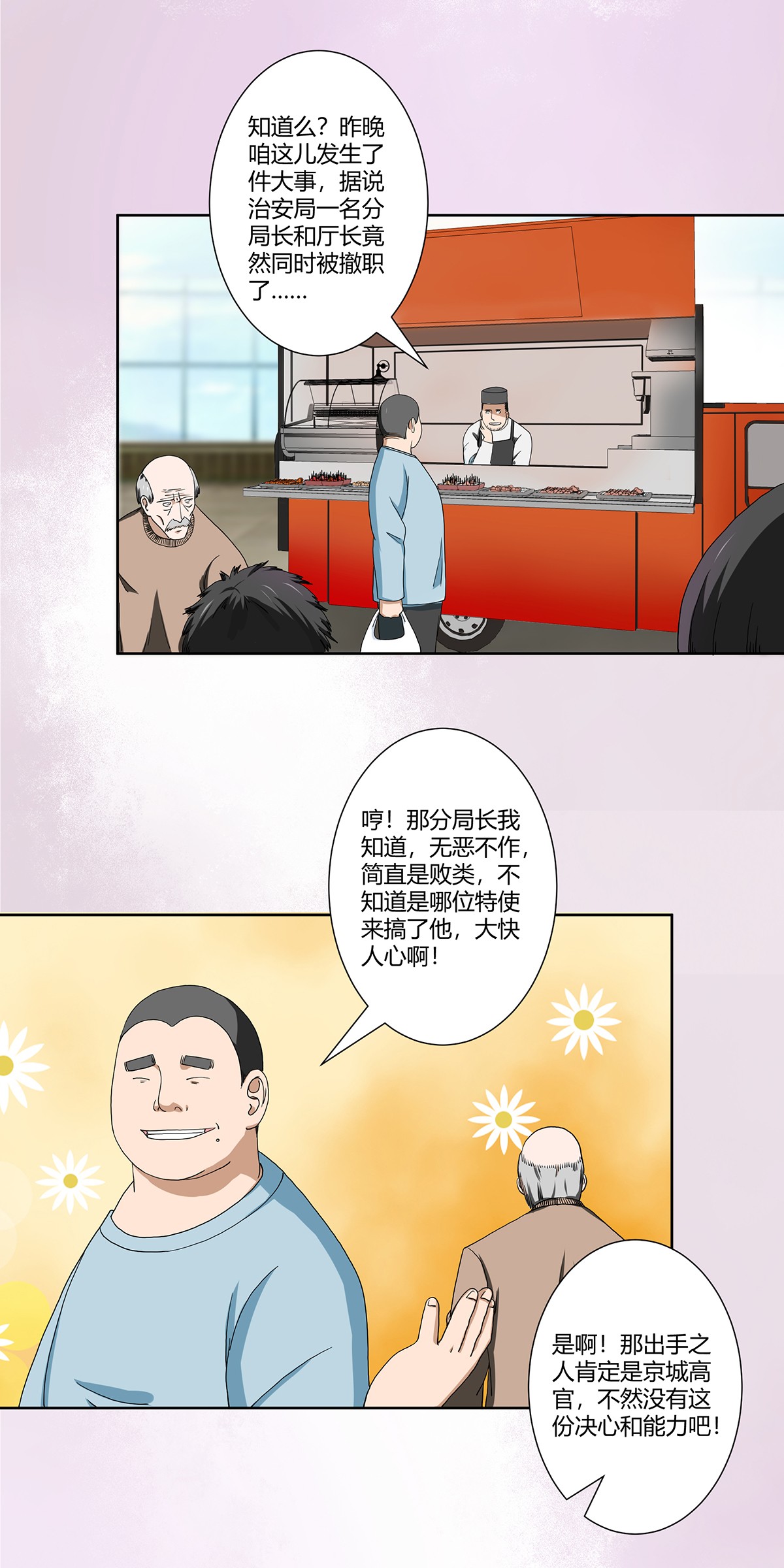 修仙之人在都市86 第85话 问题才刚刚开始
