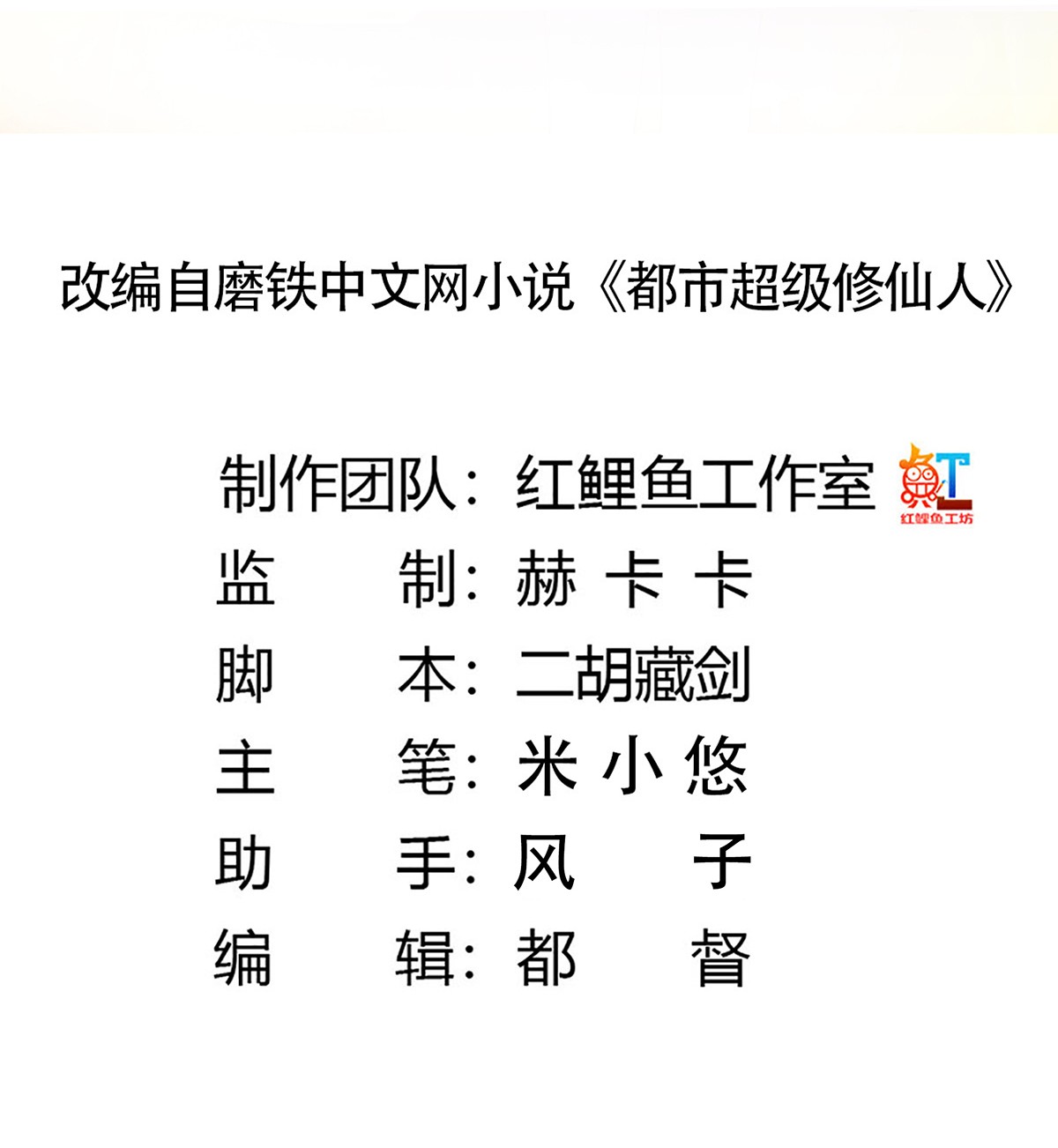 修仙之人在都市87 第86话 对，我们丧尽天良！