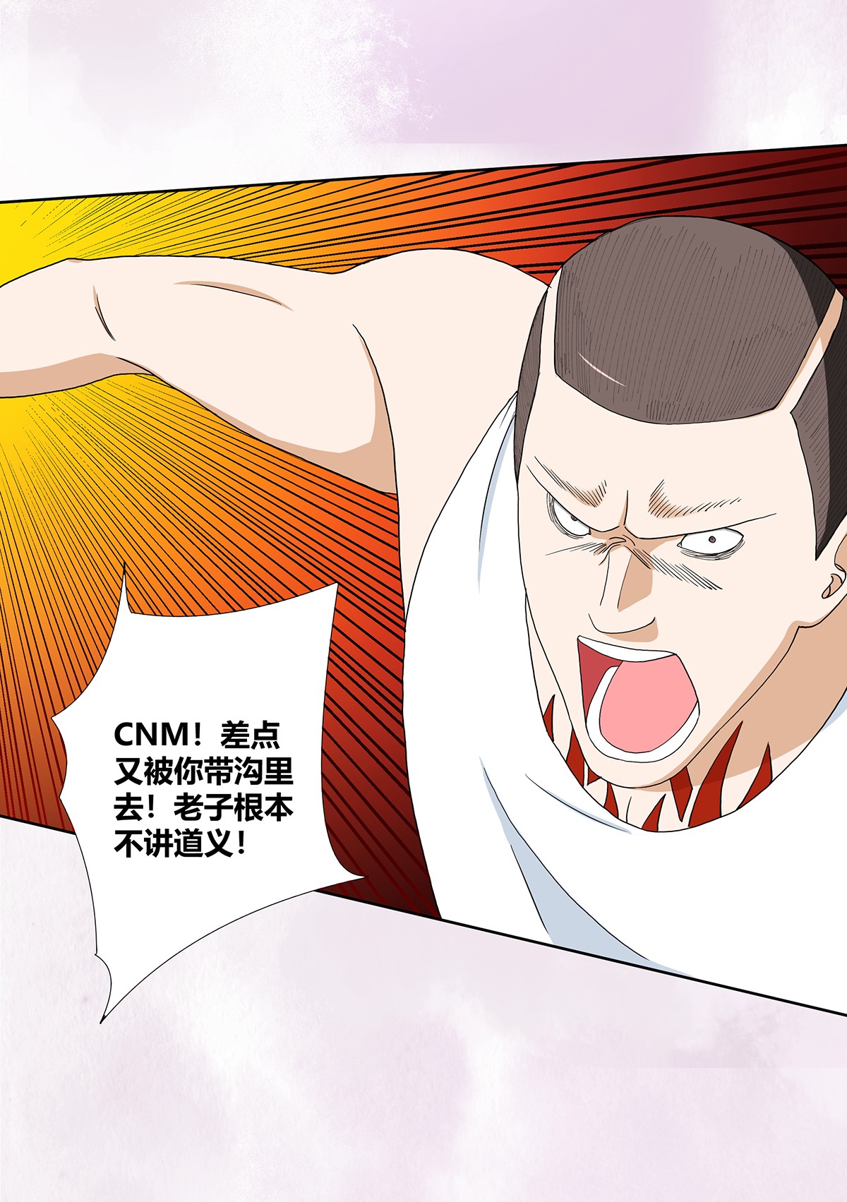修仙之人在都市87 第86话 对，我们丧尽天良！