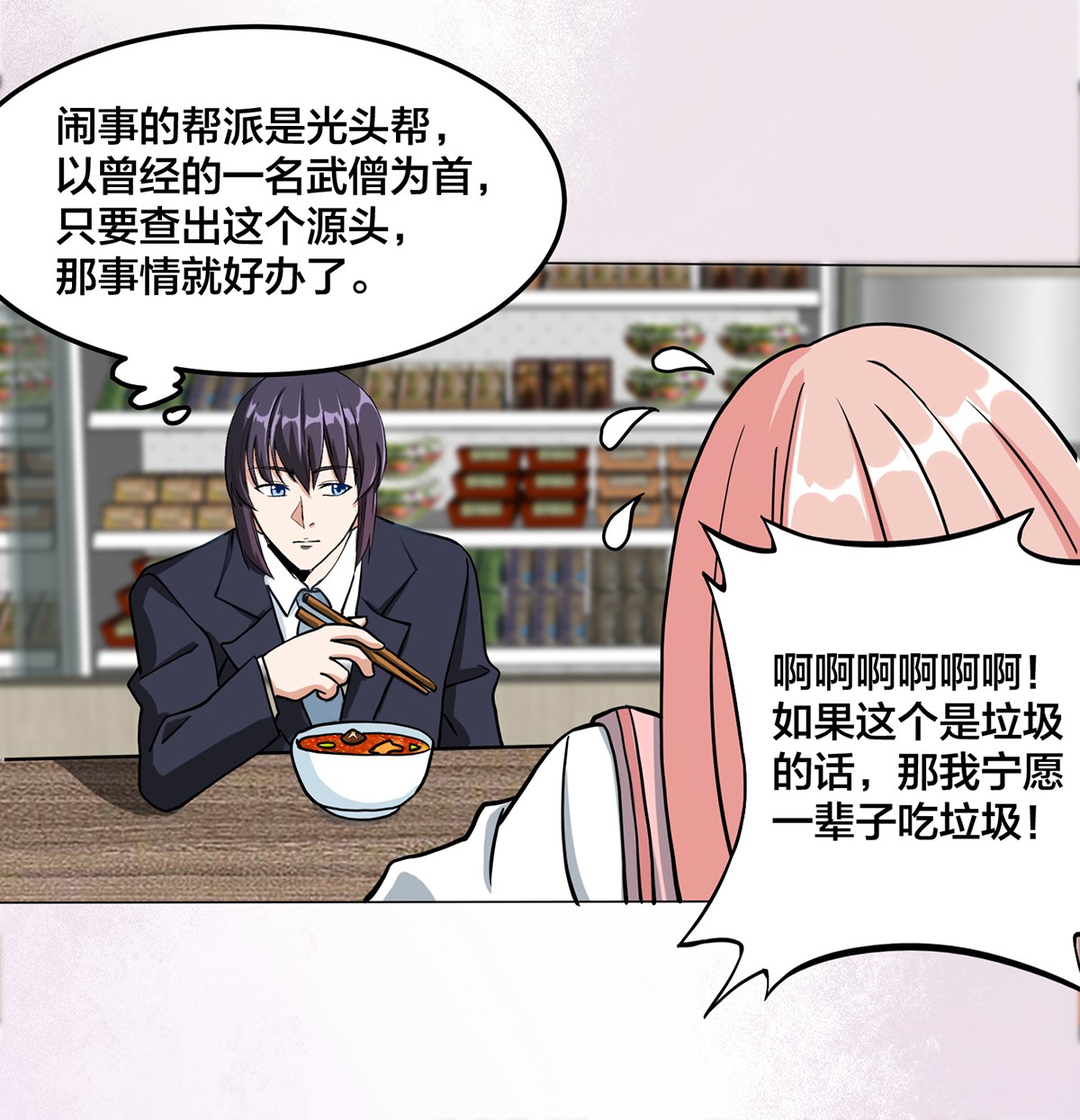 修仙之人在都市88 第87话 圣女的引诱？