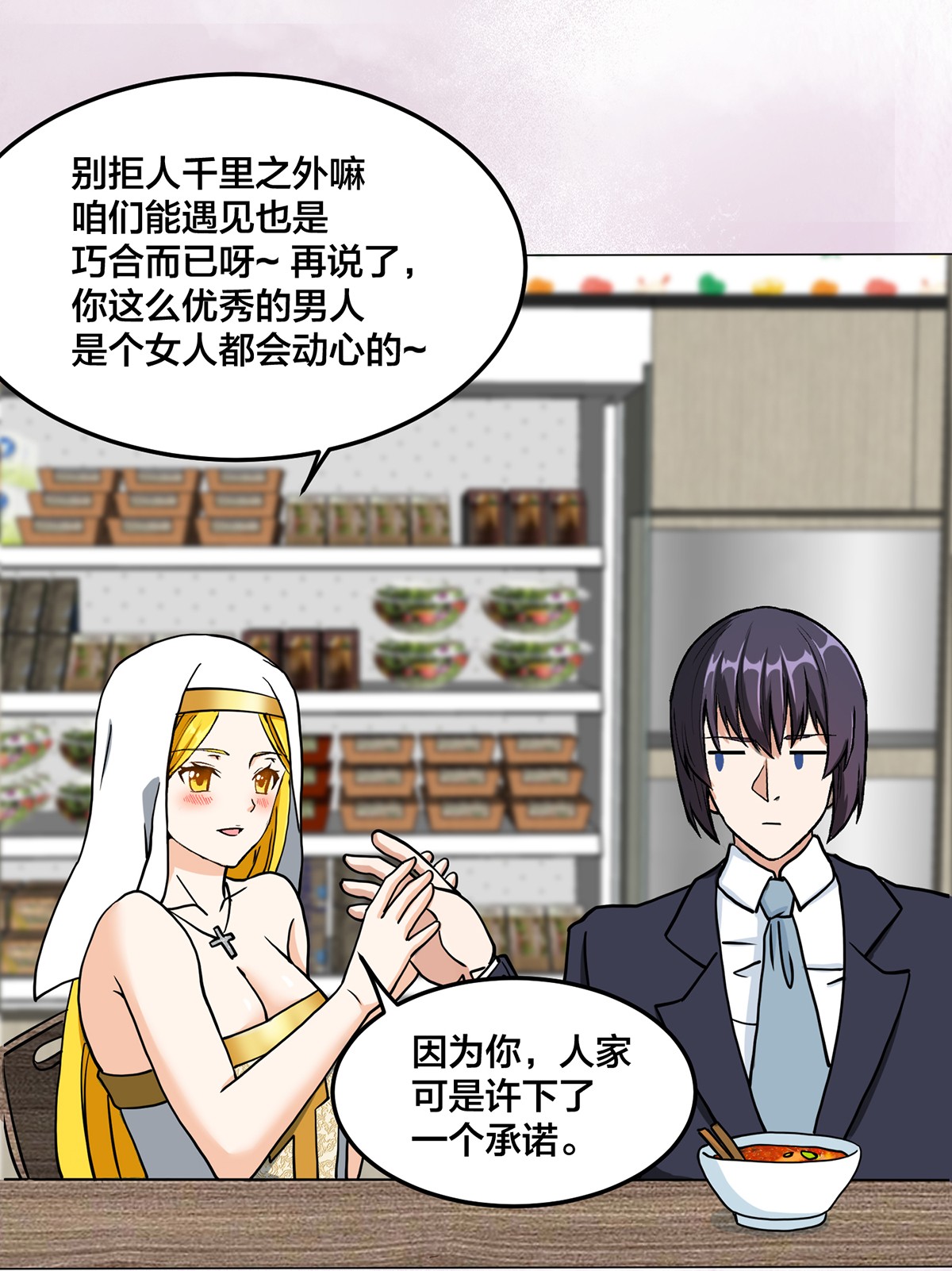 修仙之人在都市88 第87话 圣女的引诱？