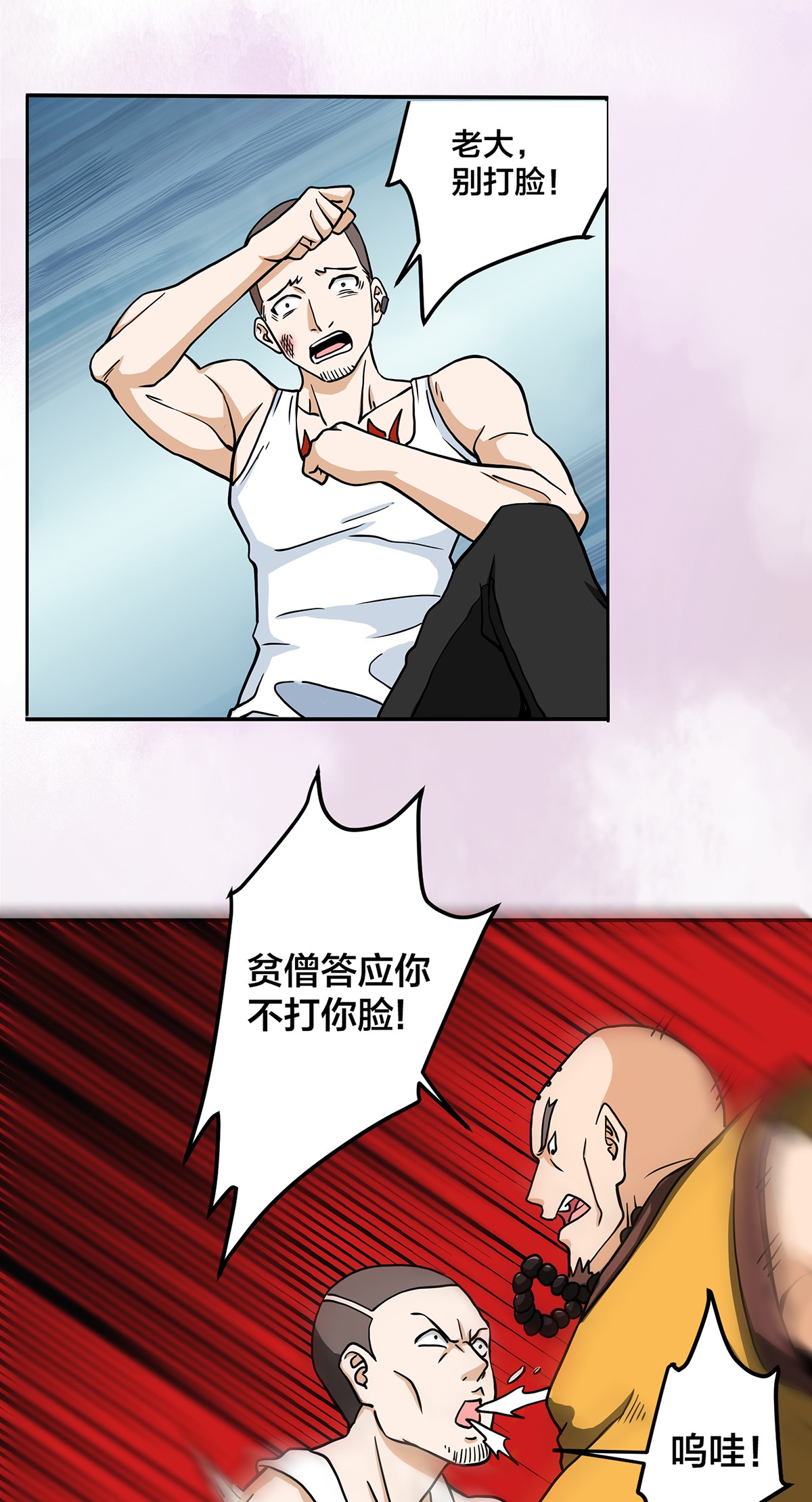 修仙之人在都市88 第87话 圣女的引诱？