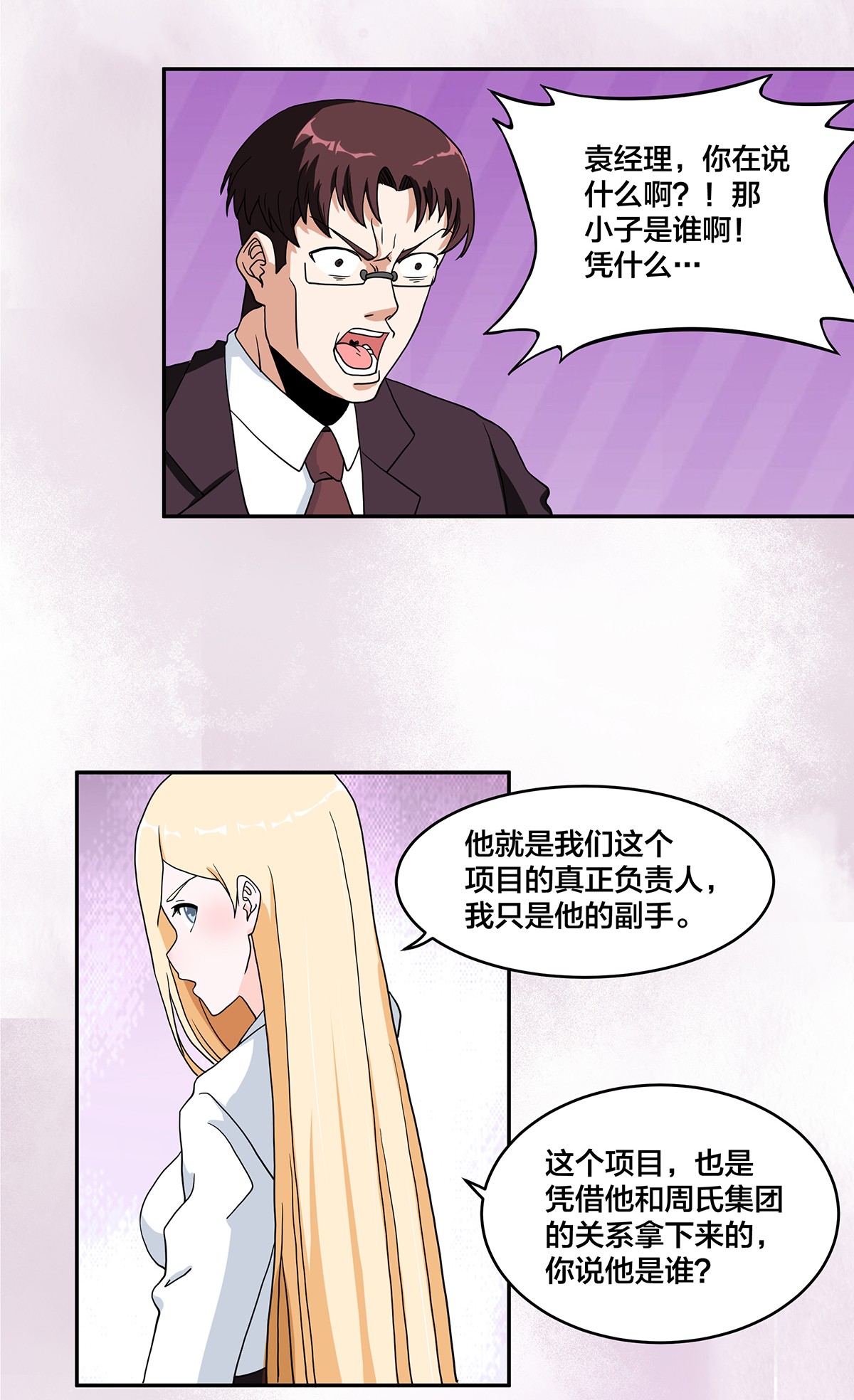 修仙之人在都市90 第89话 螺旋反手自打脸