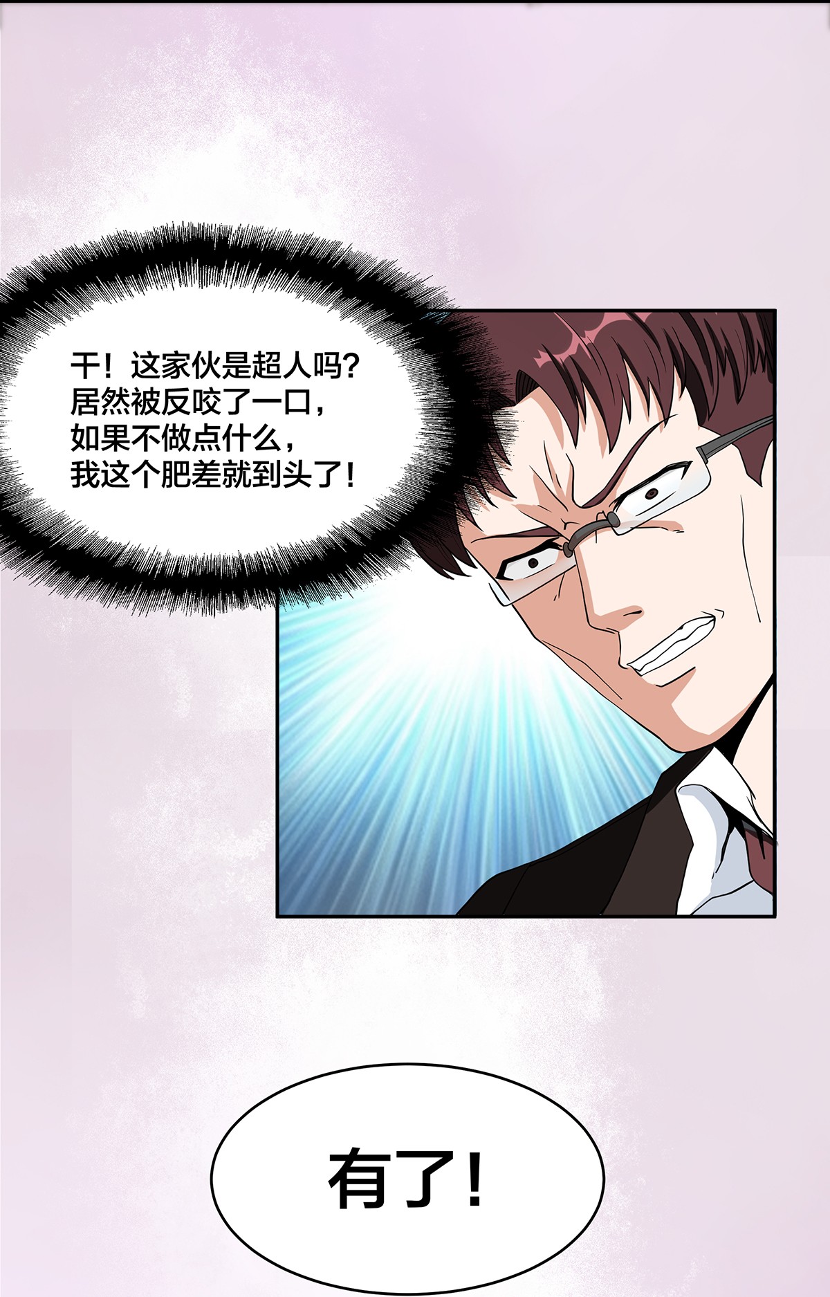 修仙之人在都市90 第89话 螺旋反手自打脸
